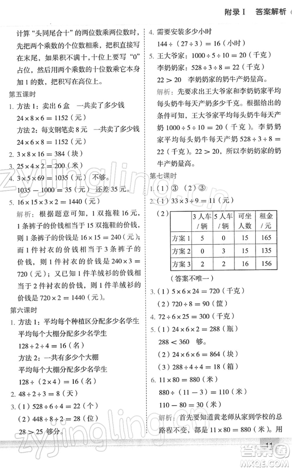 龍門書局2022黃岡小狀元作業(yè)本三年級(jí)數(shù)學(xué)下冊(cè)R人教版答案