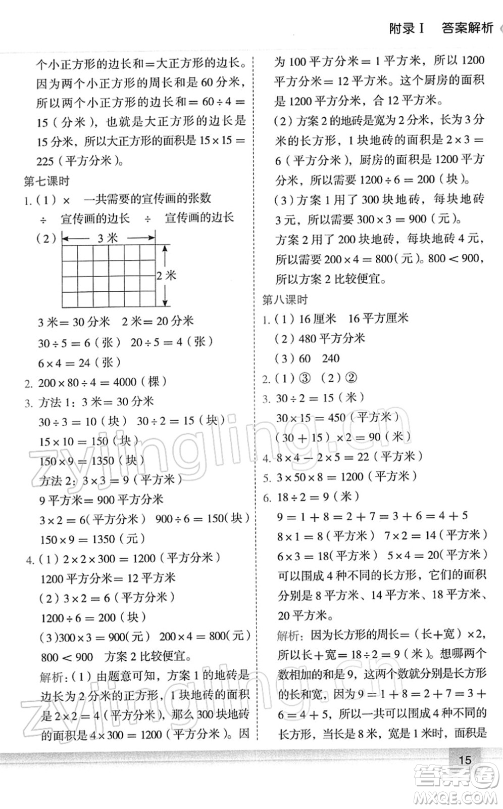 龍門書局2022黃岡小狀元作業(yè)本三年級(jí)數(shù)學(xué)下冊(cè)R人教版答案