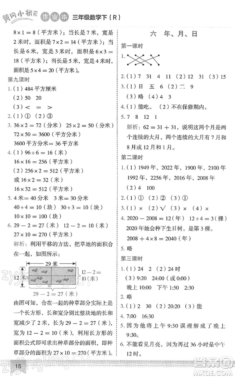 龍門書局2022黃岡小狀元作業(yè)本三年級(jí)數(shù)學(xué)下冊(cè)R人教版答案