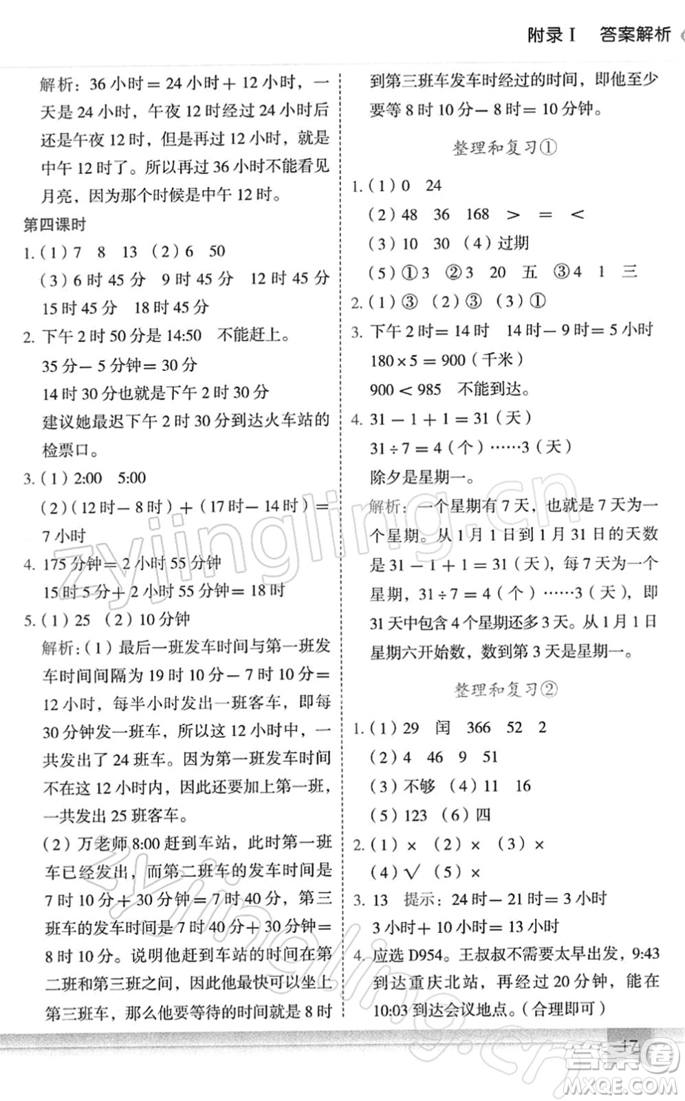 龍門書局2022黃岡小狀元作業(yè)本三年級(jí)數(shù)學(xué)下冊(cè)R人教版答案