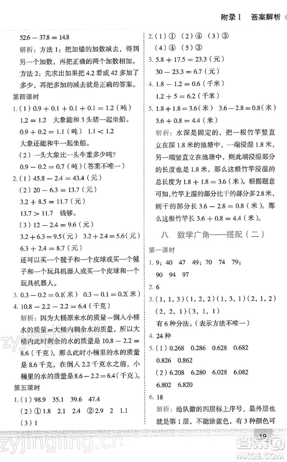 龍門書局2022黃岡小狀元作業(yè)本三年級(jí)數(shù)學(xué)下冊(cè)R人教版答案