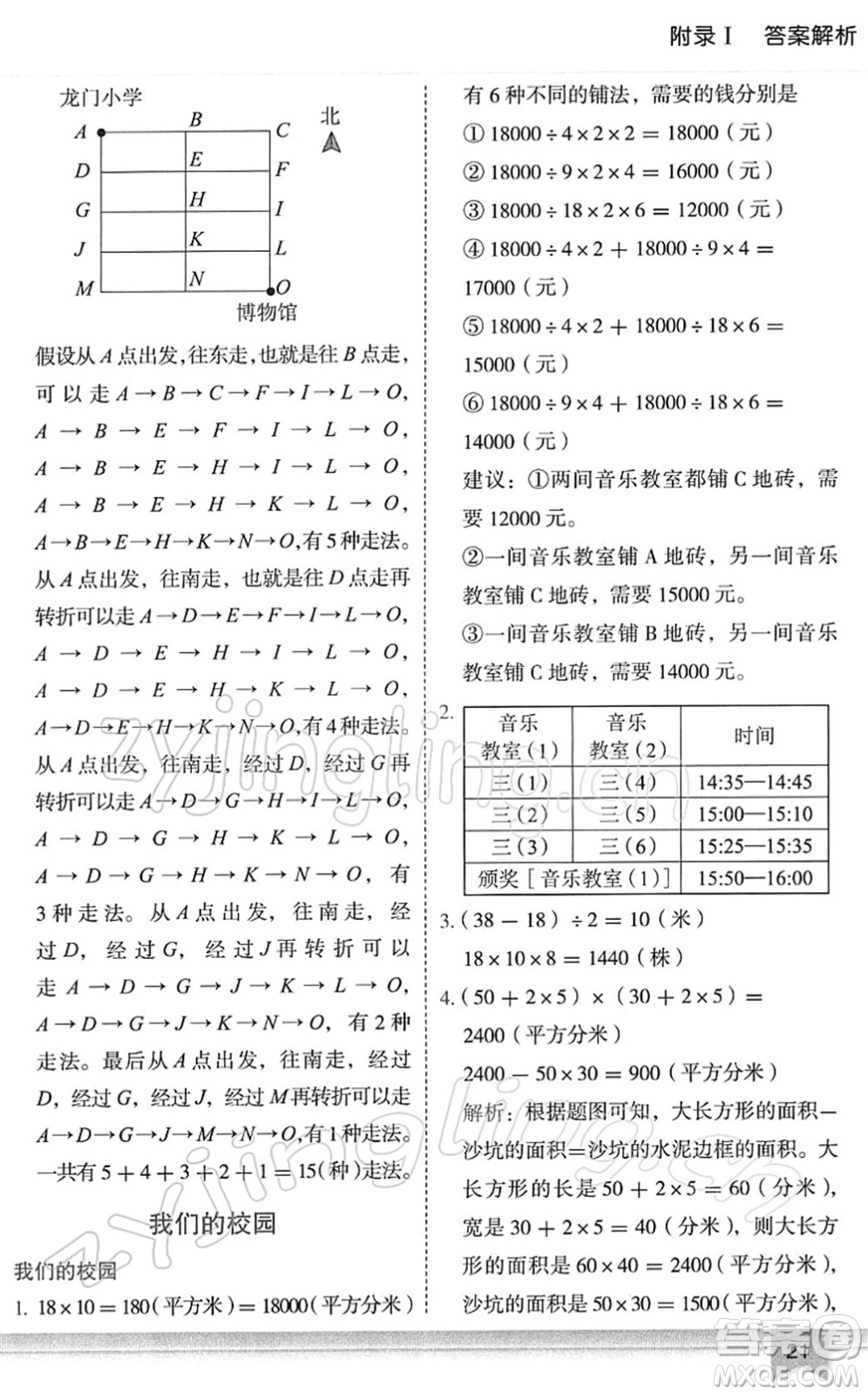 龍門書局2022黃岡小狀元作業(yè)本三年級(jí)數(shù)學(xué)下冊(cè)R人教版答案