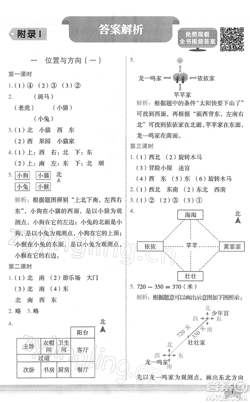 龍門書局2022黃岡小狀元作業(yè)本三年級(jí)數(shù)學(xué)下冊(cè)R人教版廣東專版答案