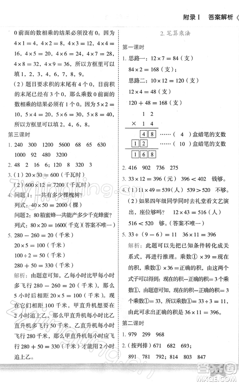 龍門書局2022黃岡小狀元作業(yè)本三年級(jí)數(shù)學(xué)下冊(cè)R人教版廣東專版答案