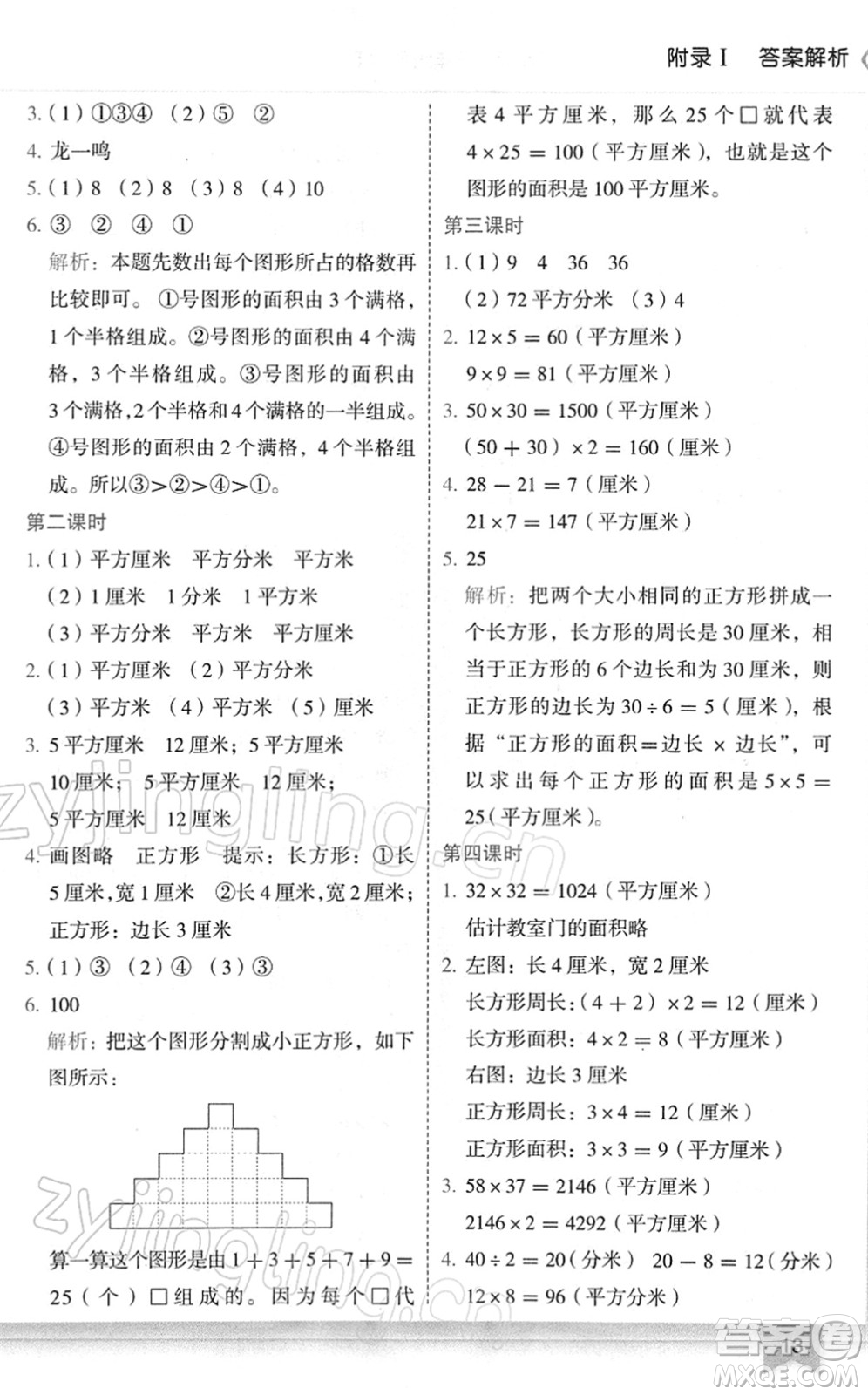 龍門書局2022黃岡小狀元作業(yè)本三年級(jí)數(shù)學(xué)下冊(cè)R人教版廣東專版答案