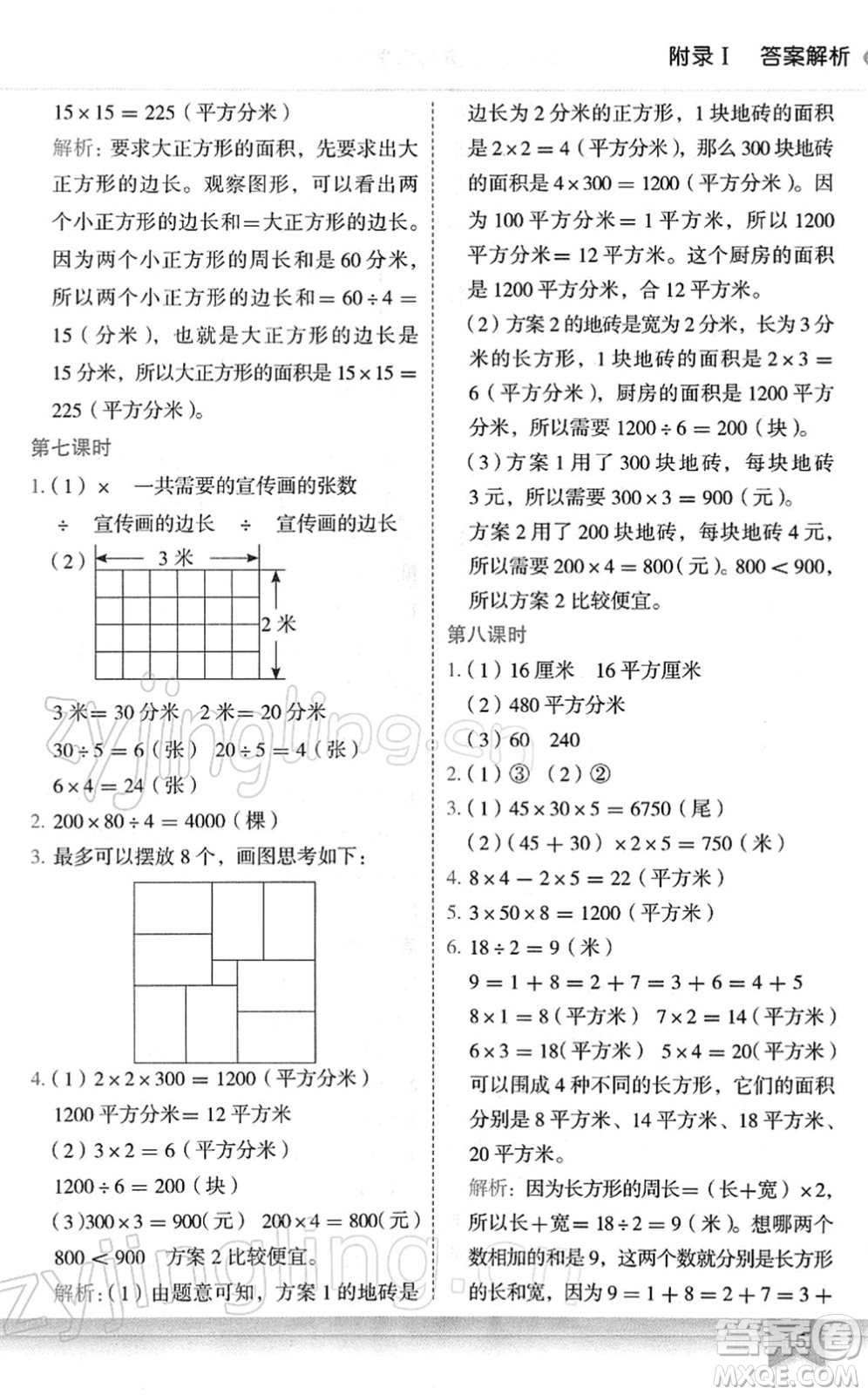 龍門書局2022黃岡小狀元作業(yè)本三年級(jí)數(shù)學(xué)下冊(cè)R人教版廣東專版答案