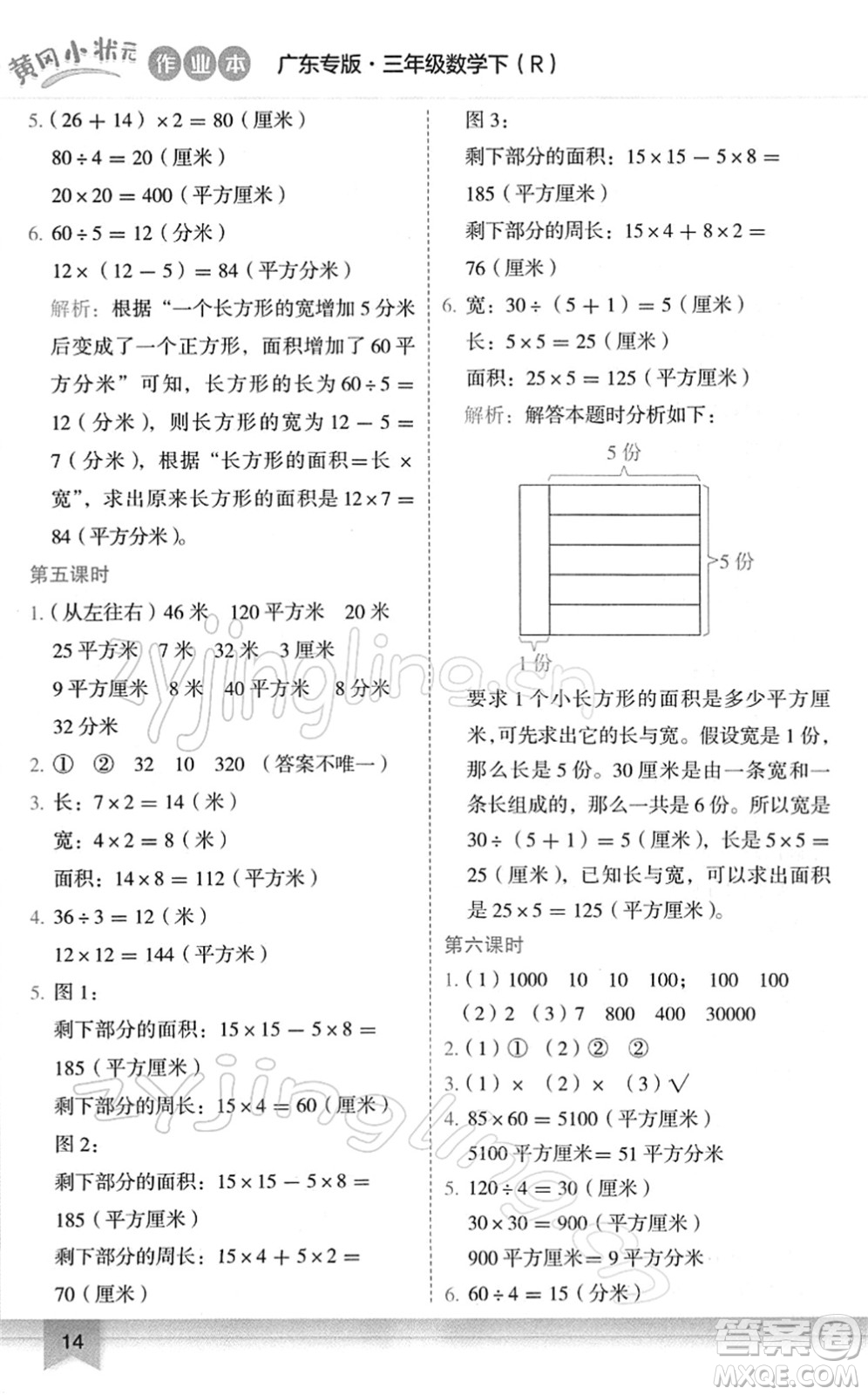 龍門書局2022黃岡小狀元作業(yè)本三年級(jí)數(shù)學(xué)下冊(cè)R人教版廣東專版答案