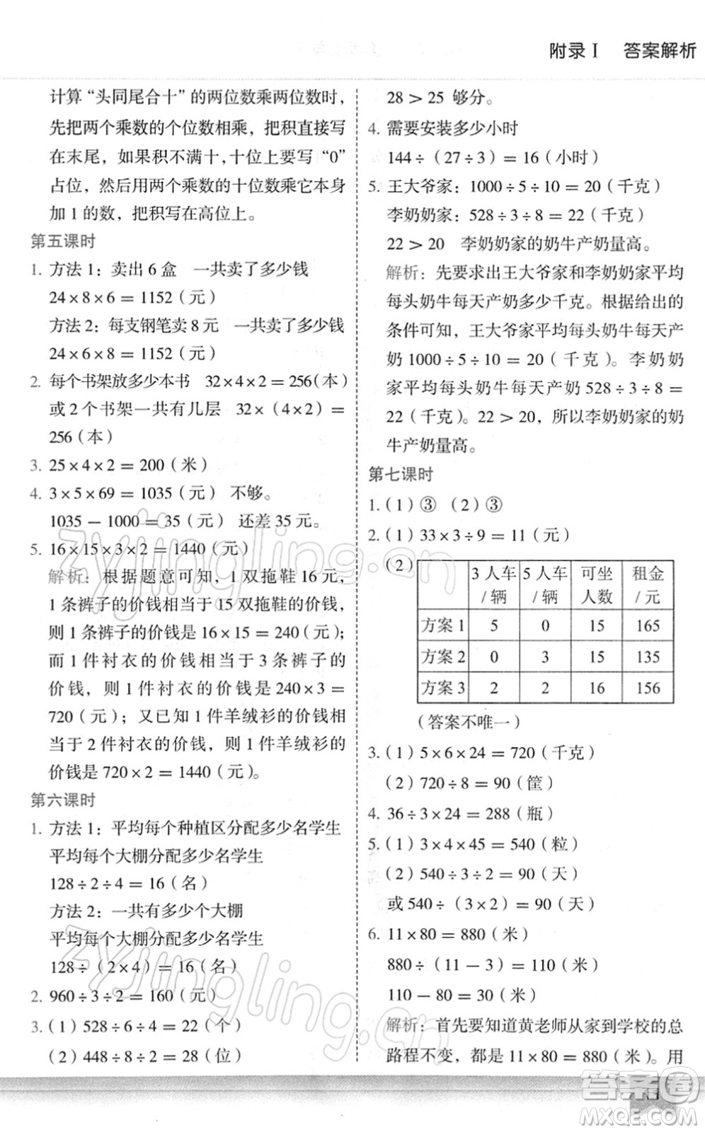 龍門書局2022黃岡小狀元作業(yè)本三年級(jí)數(shù)學(xué)下冊(cè)R人教版廣東專版答案