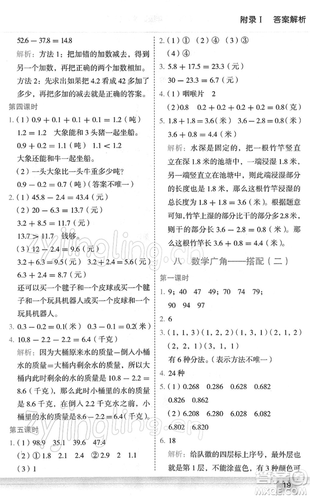 龍門書局2022黃岡小狀元作業(yè)本三年級(jí)數(shù)學(xué)下冊(cè)R人教版廣東專版答案