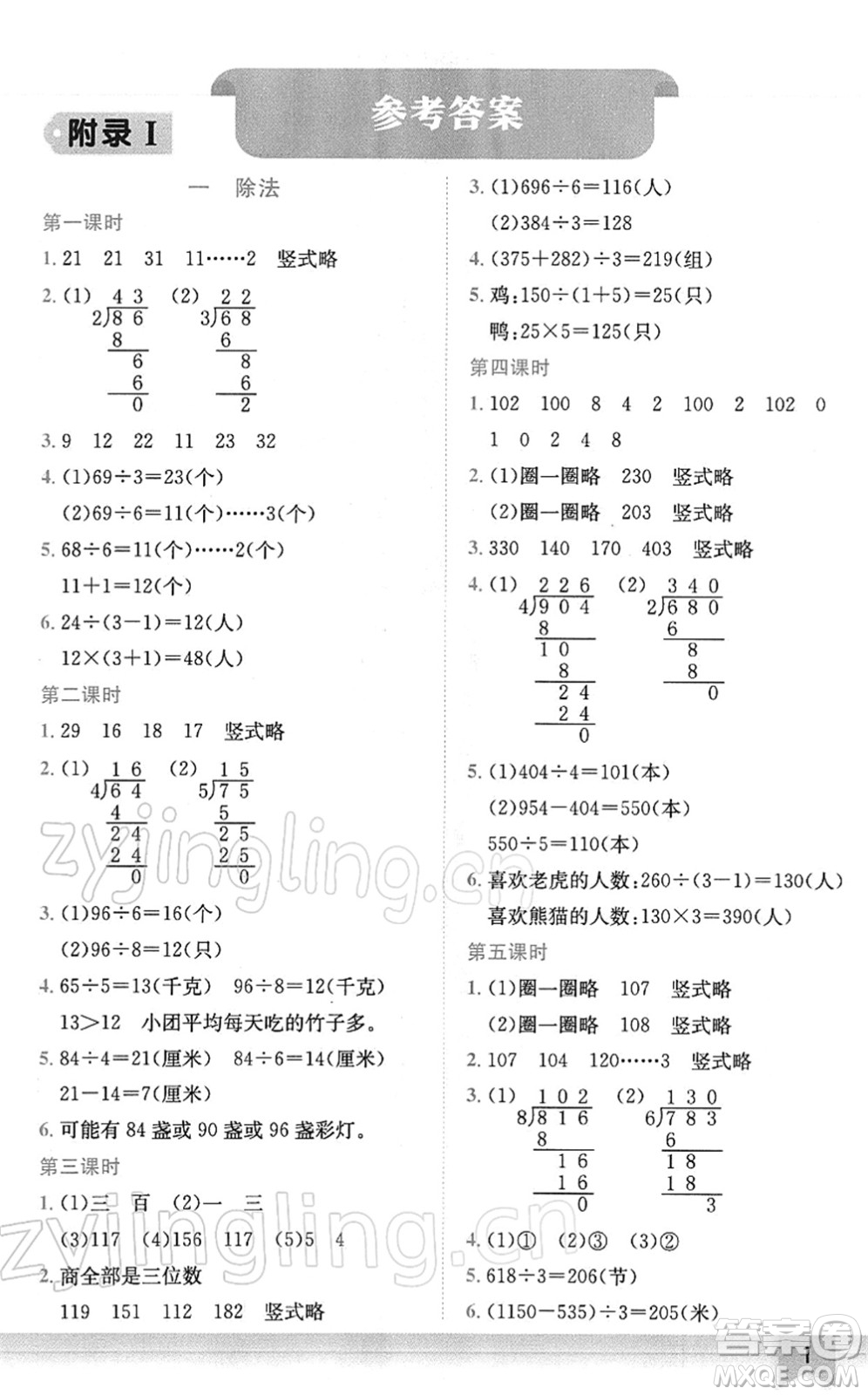 龍門(mén)書(shū)局2022黃岡小狀元作業(yè)本三年級(jí)數(shù)學(xué)下冊(cè)BS北師版廣東專版答案