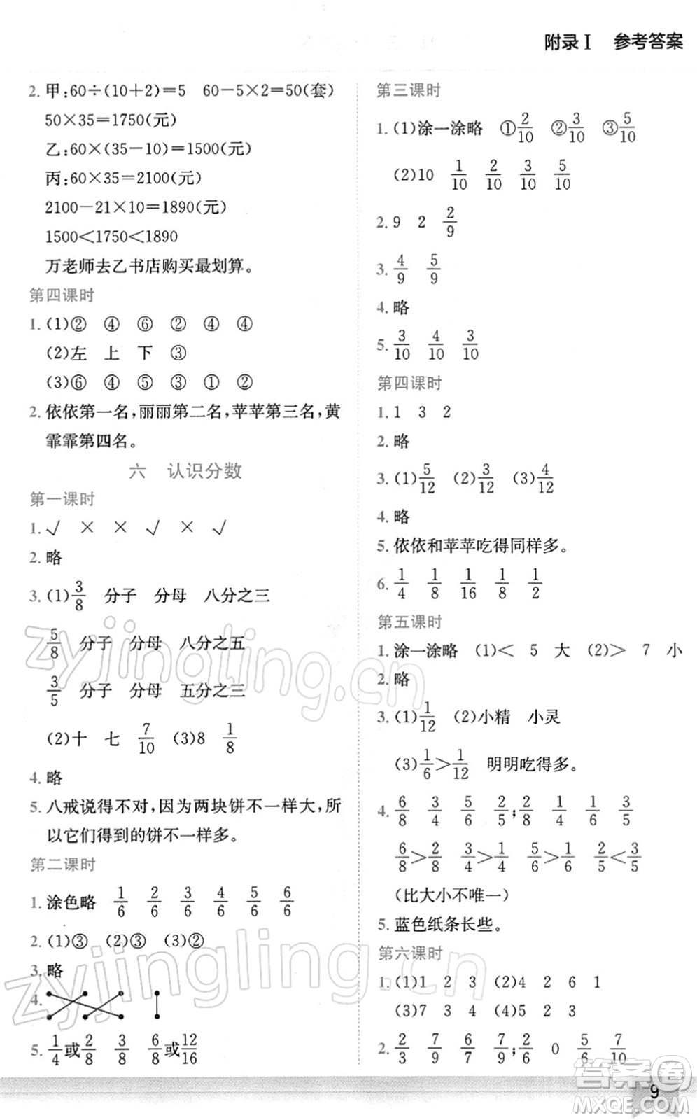 龍門(mén)書(shū)局2022黃岡小狀元作業(yè)本三年級(jí)數(shù)學(xué)下冊(cè)BS北師版廣東專版答案