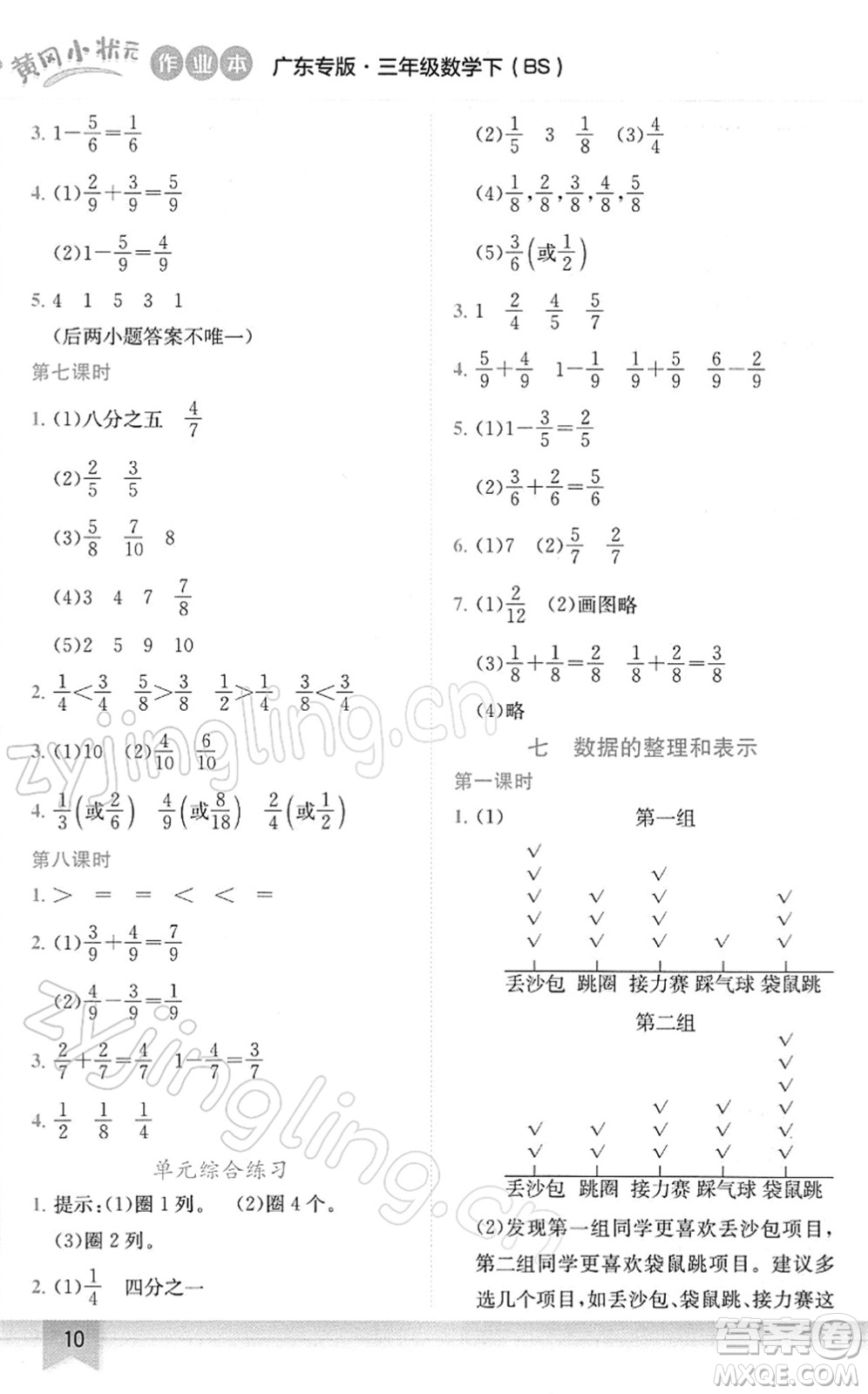 龍門(mén)書(shū)局2022黃岡小狀元作業(yè)本三年級(jí)數(shù)學(xué)下冊(cè)BS北師版廣東專版答案