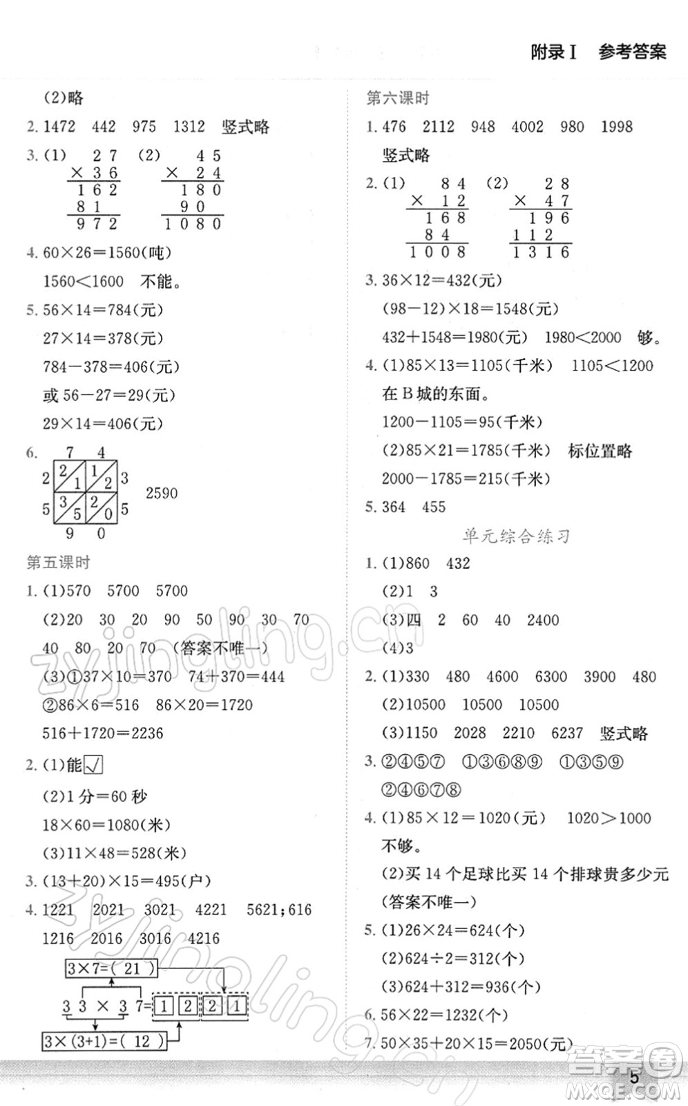 龍門(mén)書(shū)局2022黃岡小狀元作業(yè)本三年級(jí)數(shù)學(xué)下冊(cè)BS北師版廣東專版答案