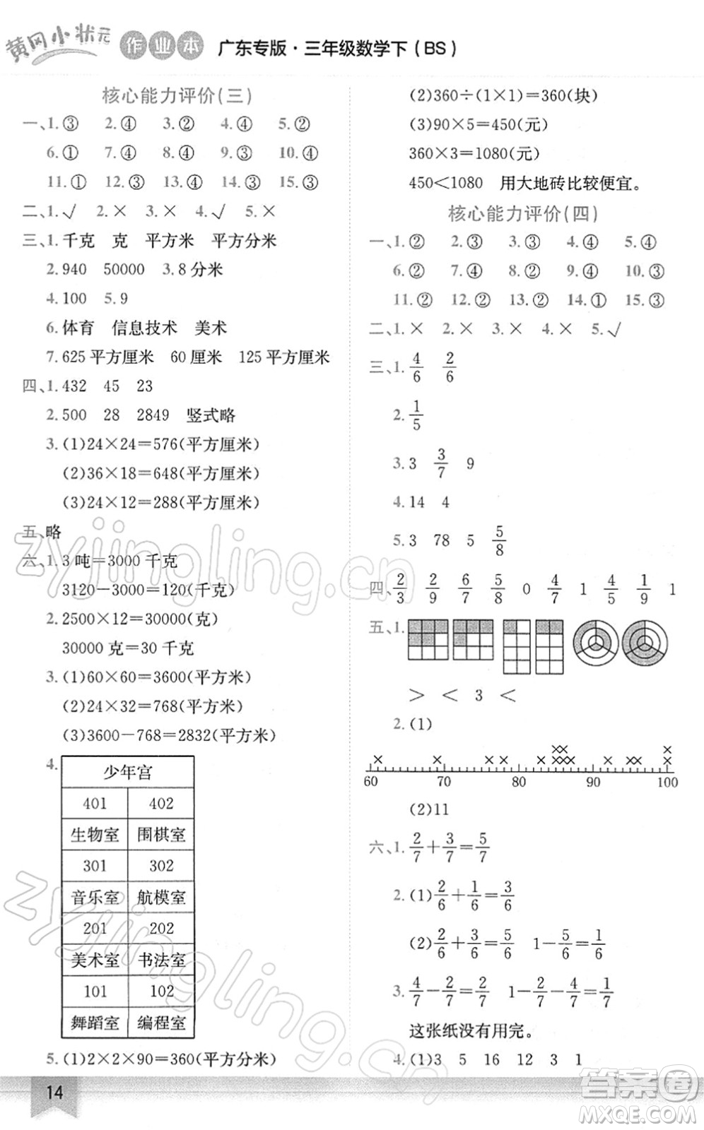 龍門(mén)書(shū)局2022黃岡小狀元作業(yè)本三年級(jí)數(shù)學(xué)下冊(cè)BS北師版廣東專版答案