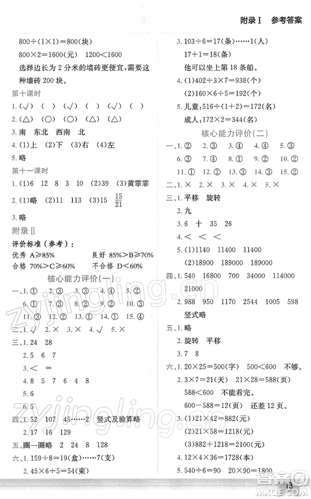 龍門(mén)書(shū)局2022黃岡小狀元作業(yè)本三年級(jí)數(shù)學(xué)下冊(cè)BS北師版廣東專版答案