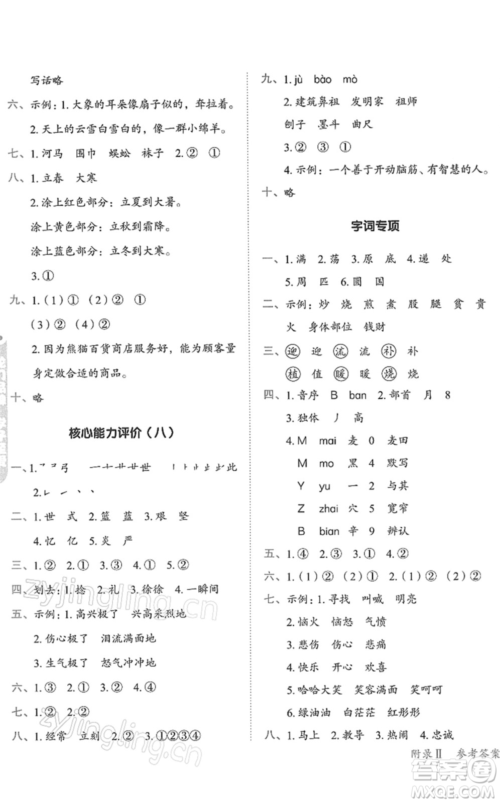 龍門書局2022黃岡小狀元作業(yè)本二年級語文下冊R人教版答案