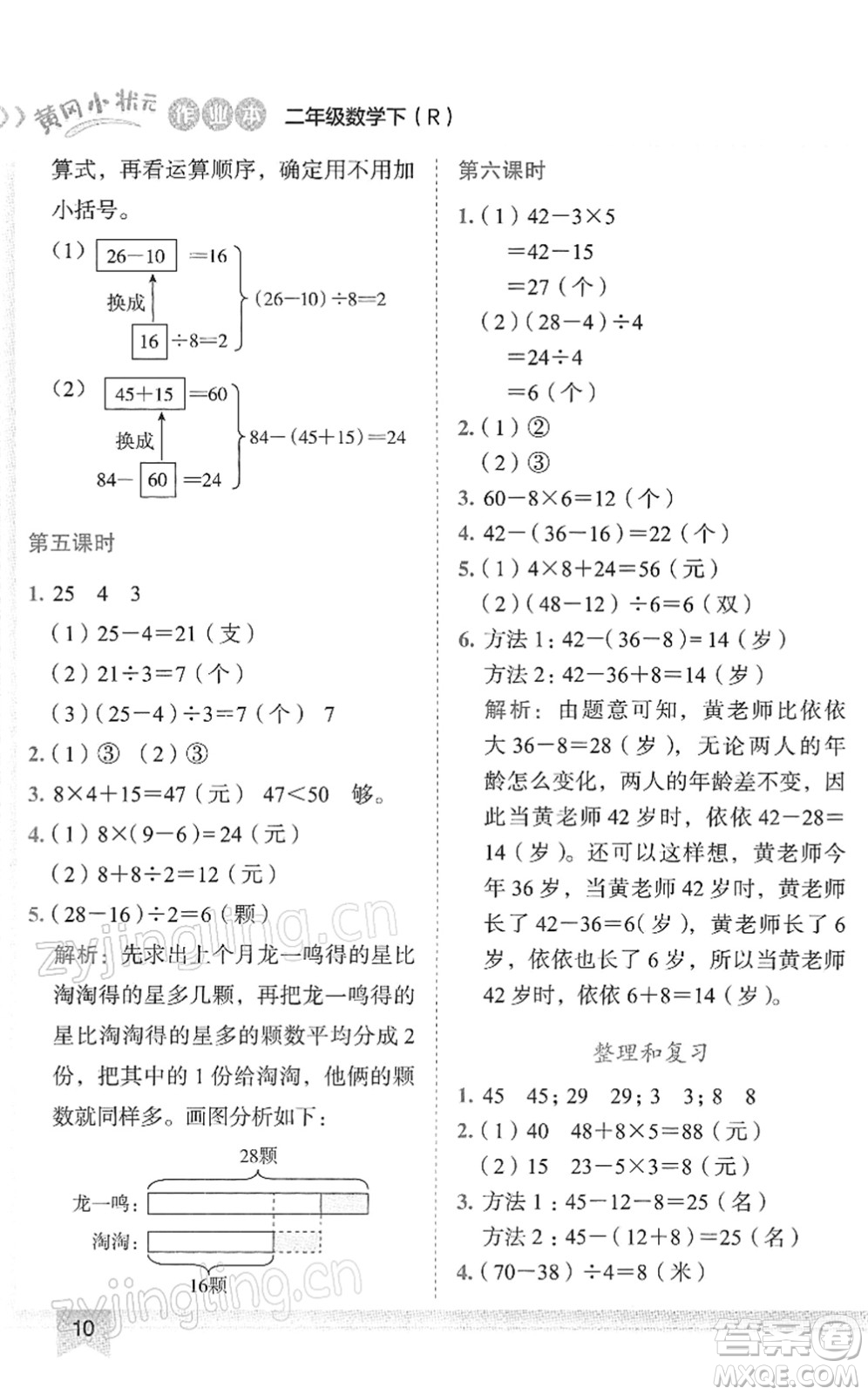 龍門書局2022黃岡小狀元作業(yè)本二年級(jí)數(shù)學(xué)下冊(cè)R人教版答案