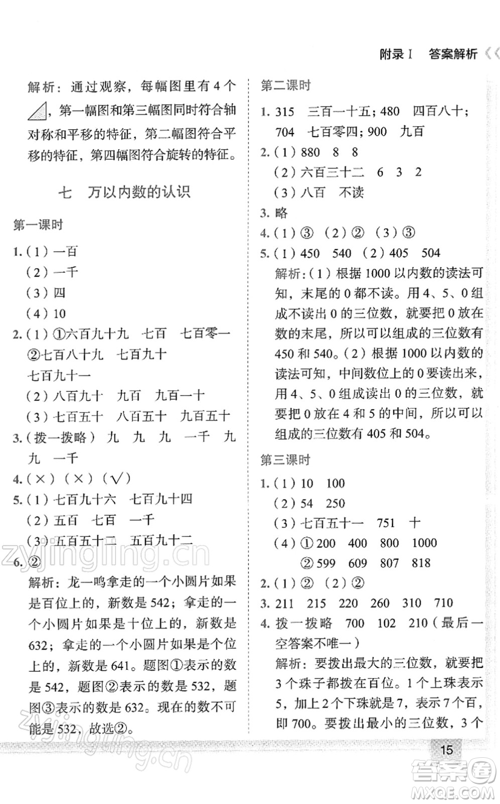 龍門書局2022黃岡小狀元作業(yè)本二年級(jí)數(shù)學(xué)下冊(cè)R人教版答案