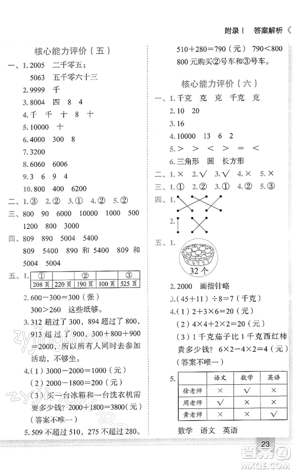 龍門書局2022黃岡小狀元作業(yè)本二年級(jí)數(shù)學(xué)下冊(cè)R人教版答案