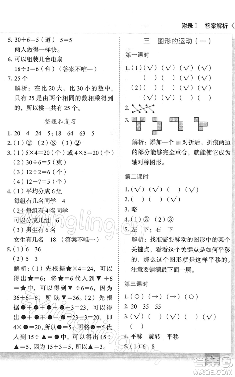 龍門書局2022黃岡小狀元作業(yè)本二年級數(shù)學(xué)下冊R人教版廣東專版答案