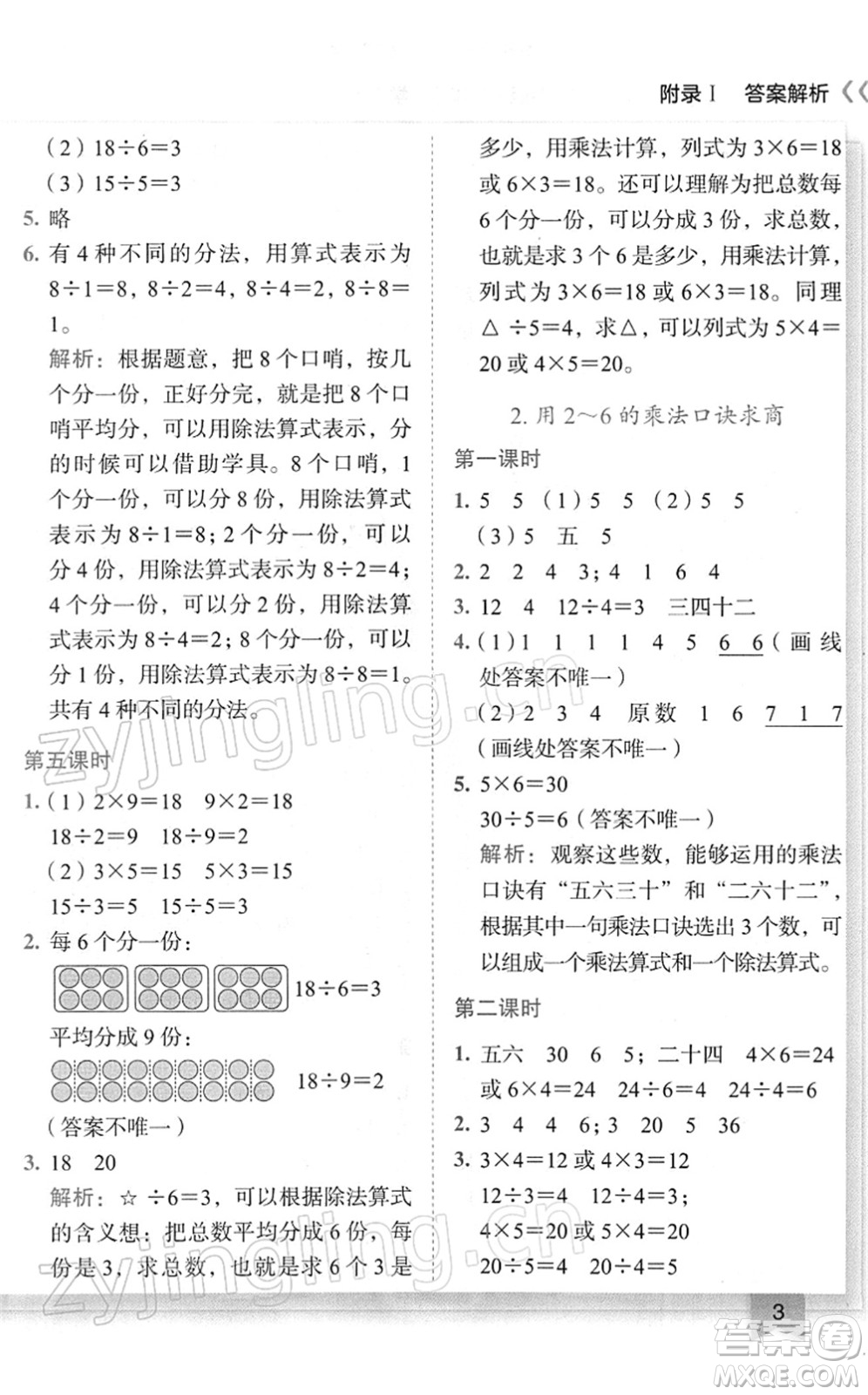 龍門書局2022黃岡小狀元作業(yè)本二年級數(shù)學(xué)下冊R人教版廣東專版答案