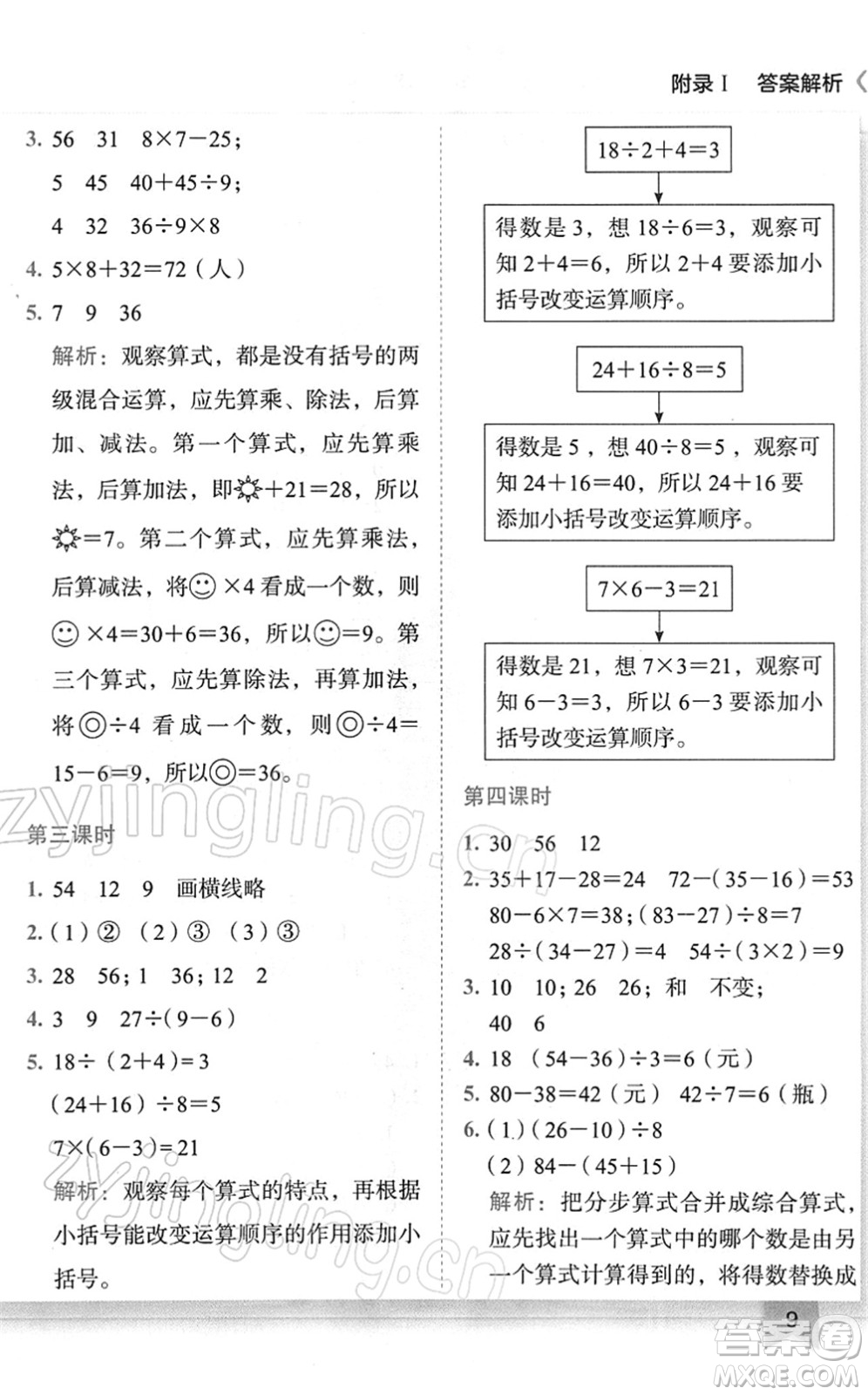 龍門書局2022黃岡小狀元作業(yè)本二年級數(shù)學(xué)下冊R人教版廣東專版答案