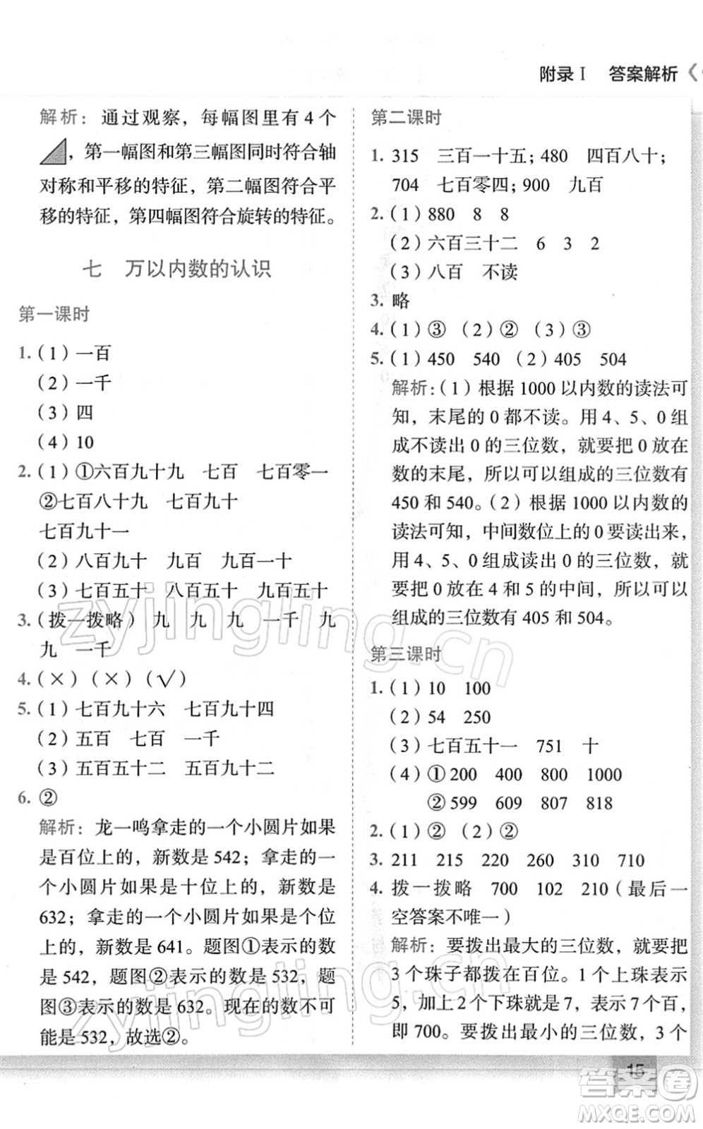 龍門書局2022黃岡小狀元作業(yè)本二年級數(shù)學(xué)下冊R人教版廣東專版答案