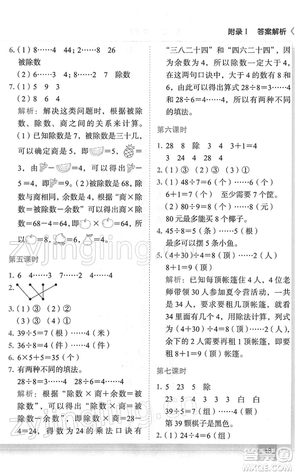 龍門書局2022黃岡小狀元作業(yè)本二年級數(shù)學(xué)下冊R人教版廣東專版答案