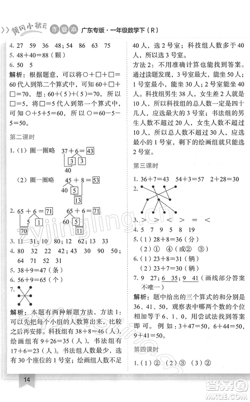 龍門書局2022黃岡小狀元作業(yè)本一年級(jí)數(shù)學(xué)下冊(cè)R人教版廣東專版答案