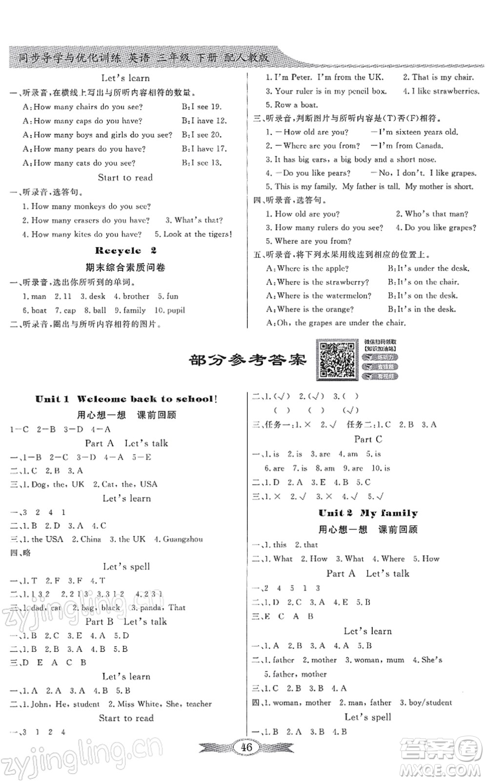 新世紀(jì)出版社2022同步導(dǎo)學(xué)與優(yōu)化訓(xùn)練三年級(jí)英語(yǔ)下冊(cè)人教版答案