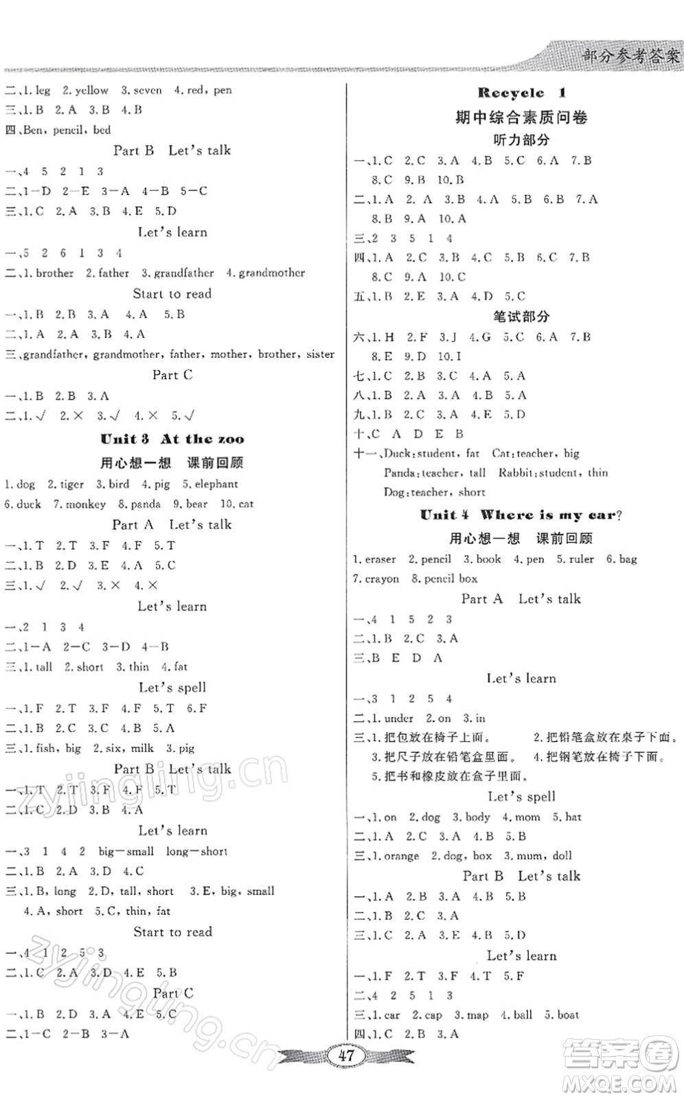 新世紀(jì)出版社2022同步導(dǎo)學(xué)與優(yōu)化訓(xùn)練三年級(jí)英語(yǔ)下冊(cè)人教版答案