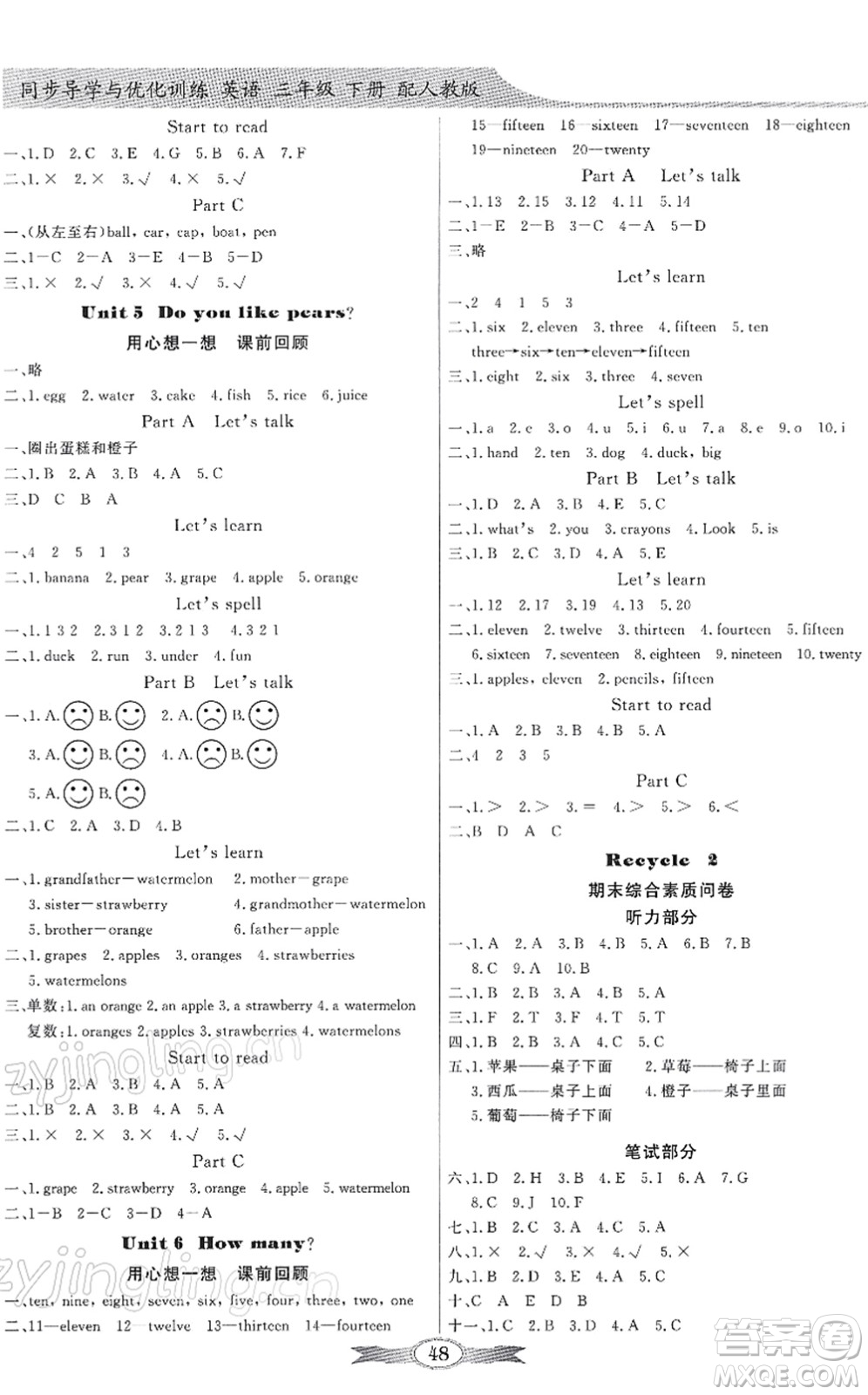 新世紀(jì)出版社2022同步導(dǎo)學(xué)與優(yōu)化訓(xùn)練三年級(jí)英語(yǔ)下冊(cè)人教版答案