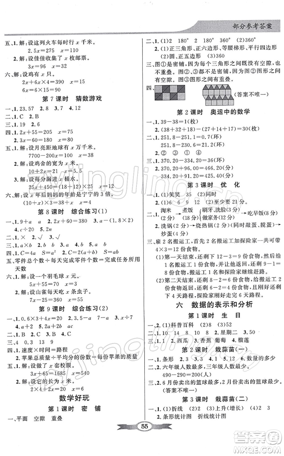 新世紀(jì)出版社2022同步導(dǎo)學(xué)與優(yōu)化訓(xùn)練四年級數(shù)學(xué)下冊北師大版答案