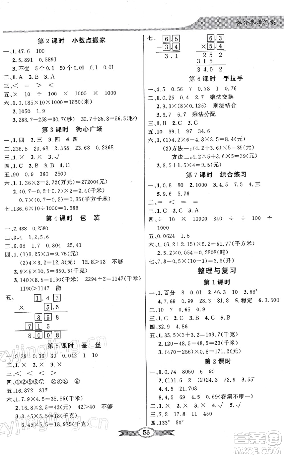 新世紀(jì)出版社2022同步導(dǎo)學(xué)與優(yōu)化訓(xùn)練四年級數(shù)學(xué)下冊北師大版答案