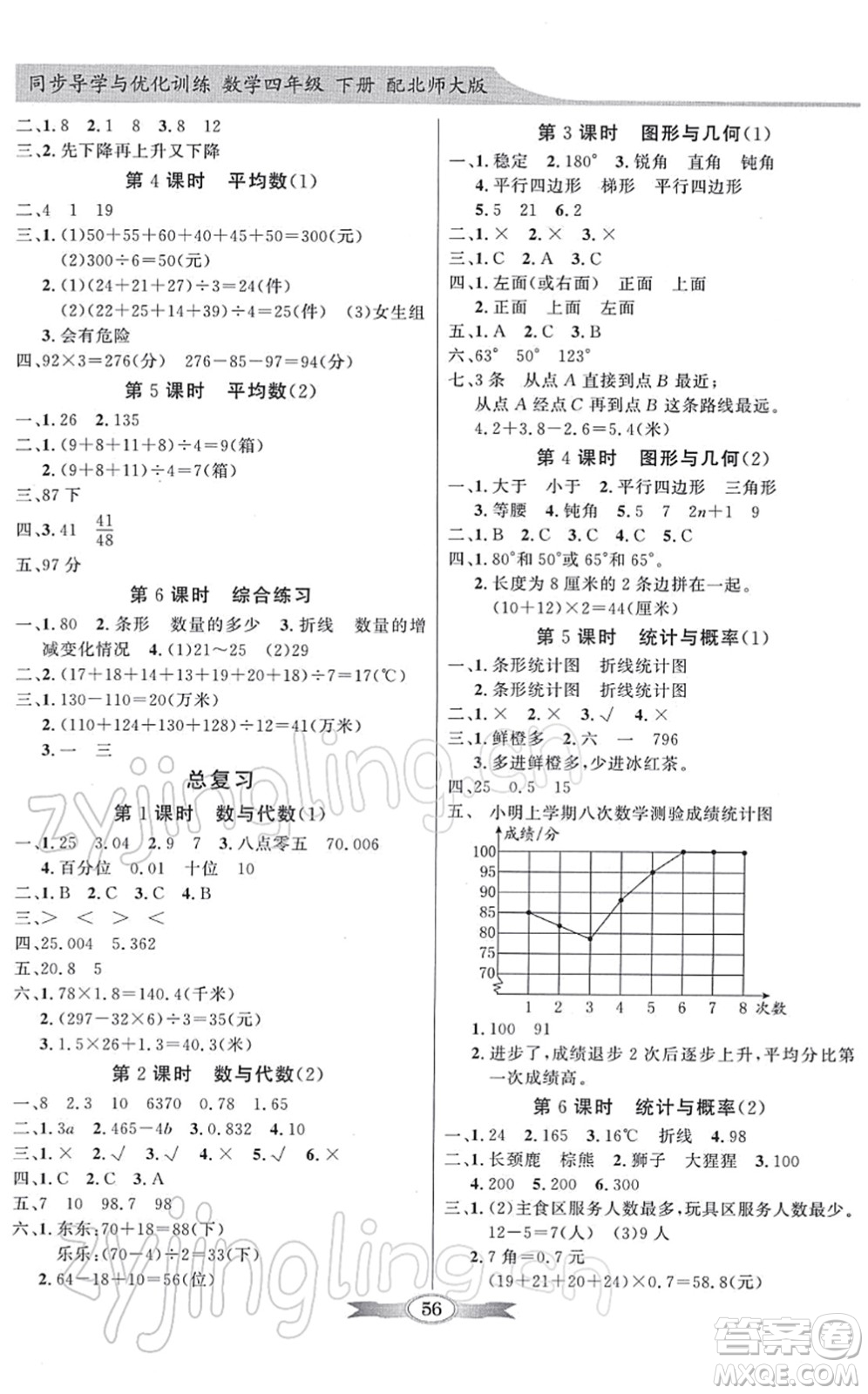 新世紀(jì)出版社2022同步導(dǎo)學(xué)與優(yōu)化訓(xùn)練四年級數(shù)學(xué)下冊北師大版答案