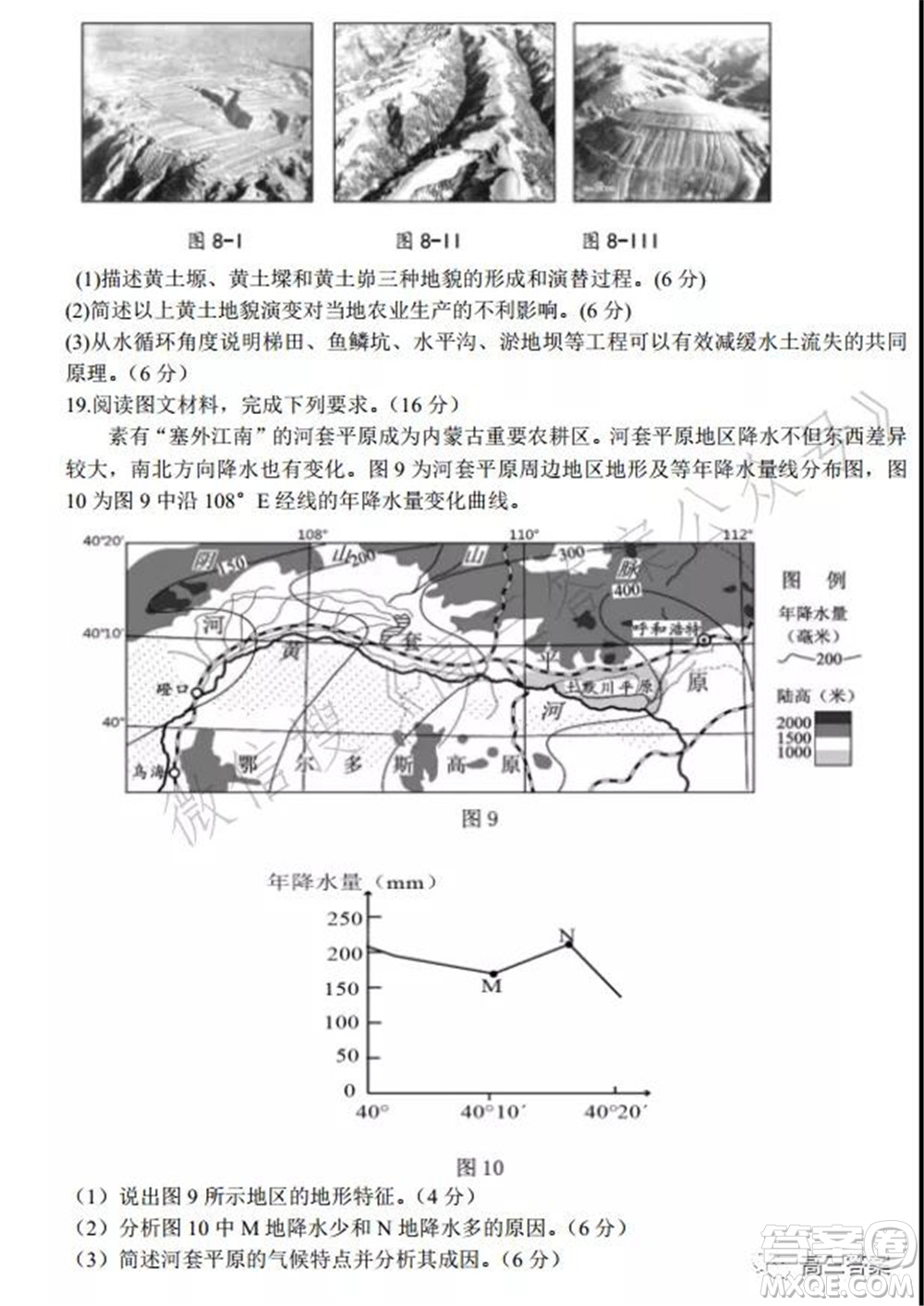 2022年大連市高三雙基測(cè)試卷地理試題及答案