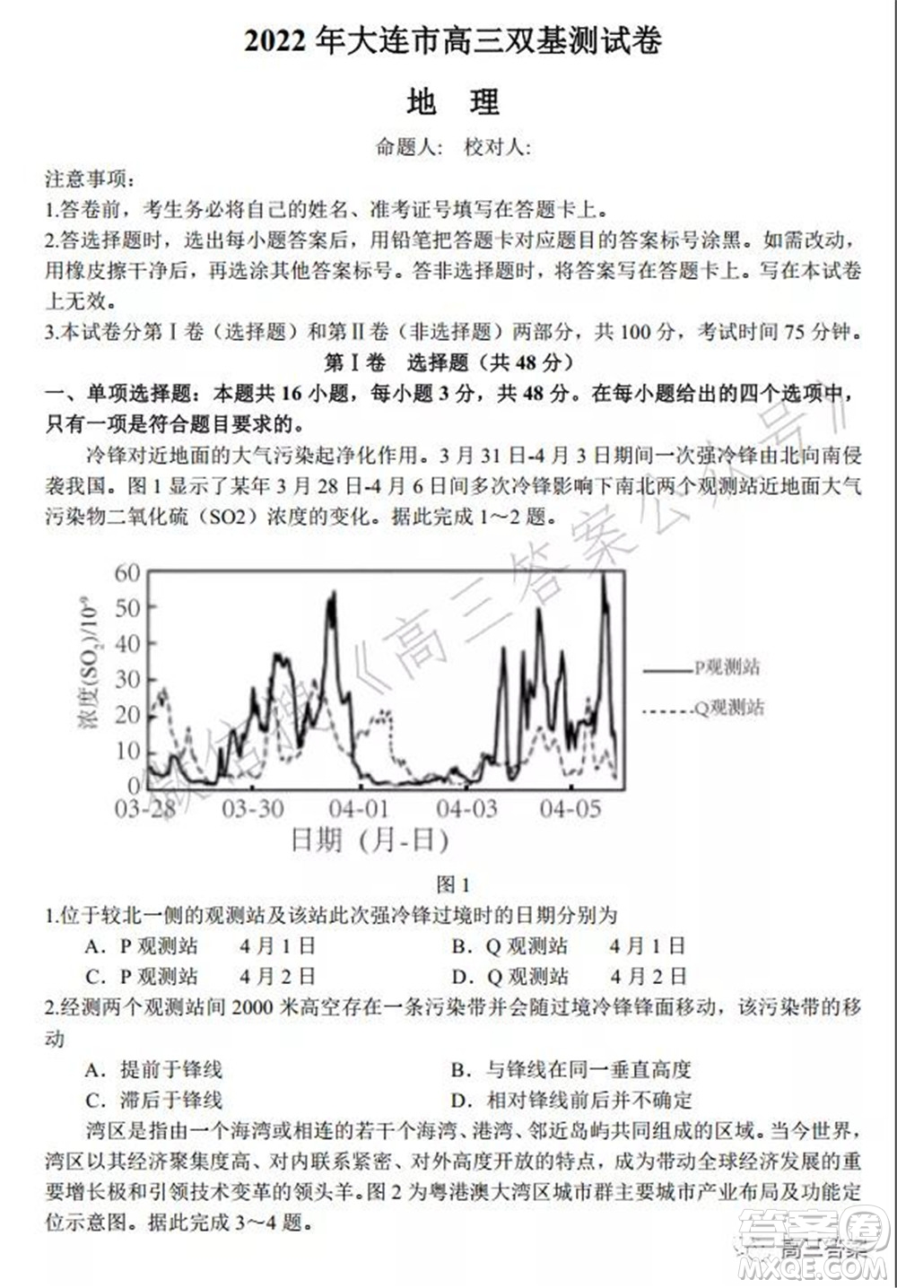 2022年大連市高三雙基測(cè)試卷地理試題及答案