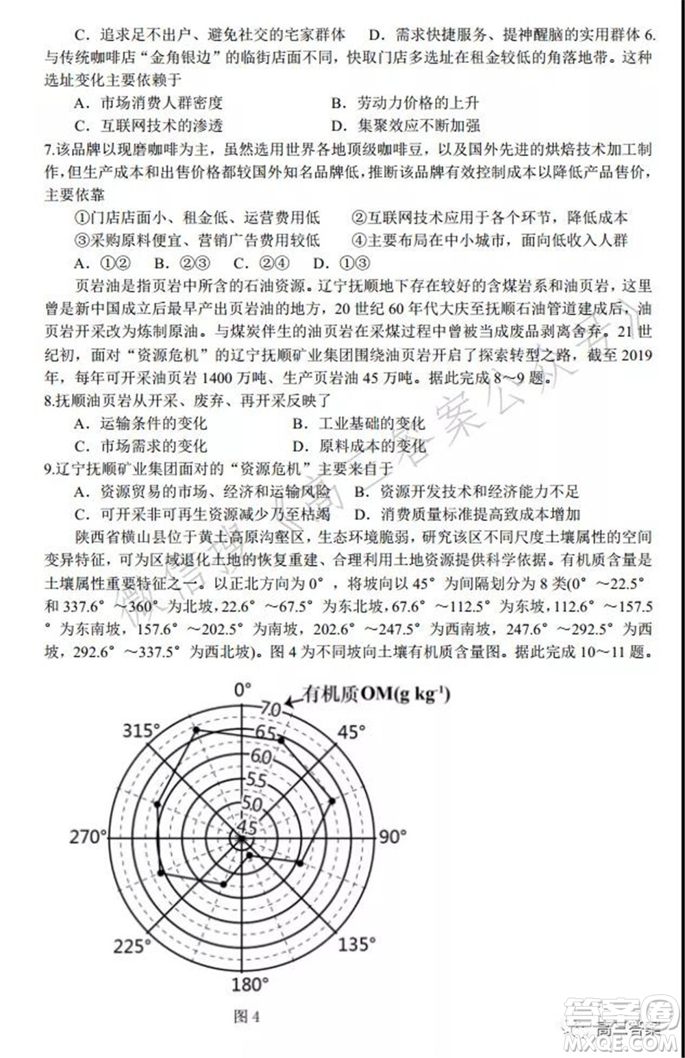 2022年大連市高三雙基測(cè)試卷地理試題及答案