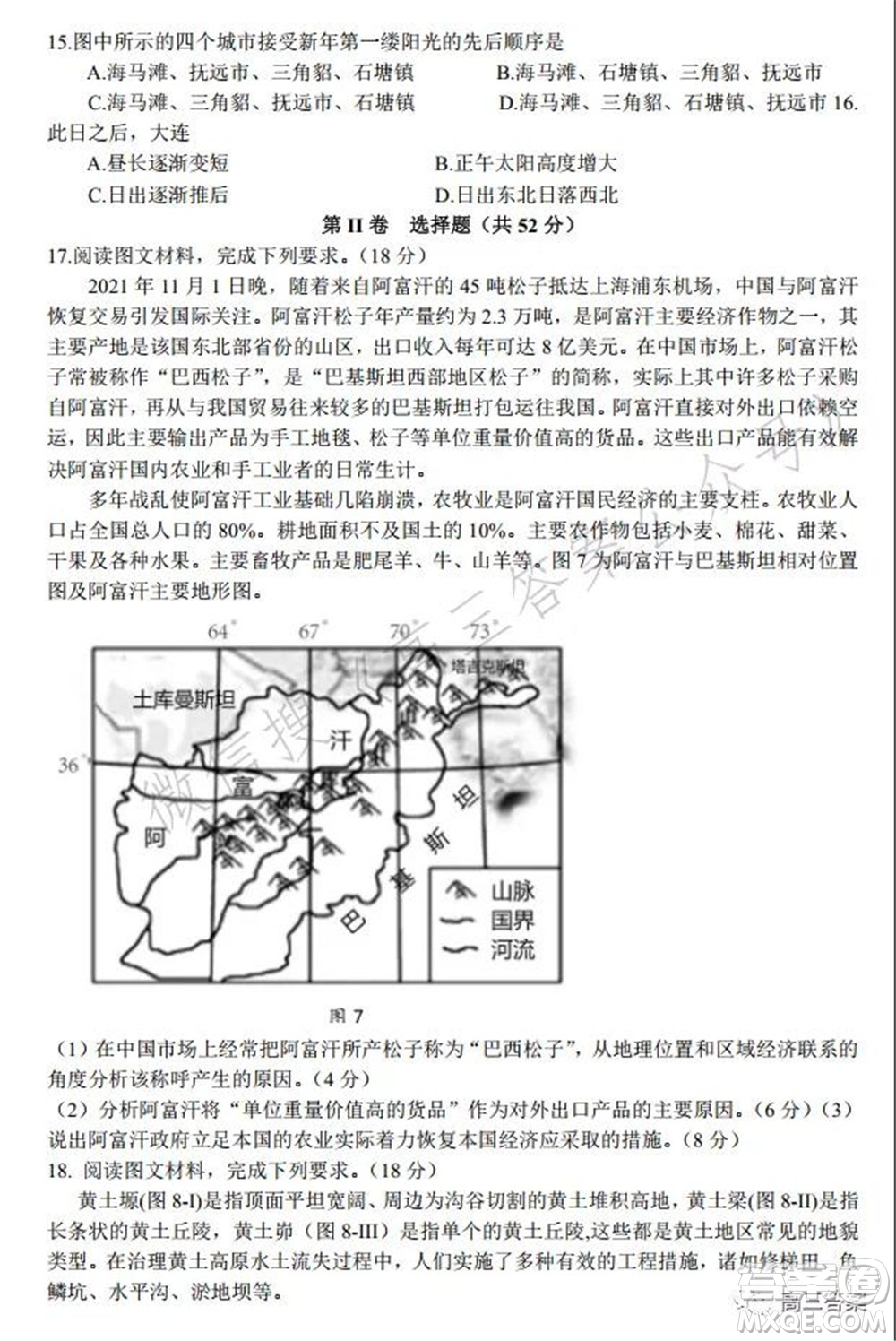 2022年大連市高三雙基測(cè)試卷地理試題及答案