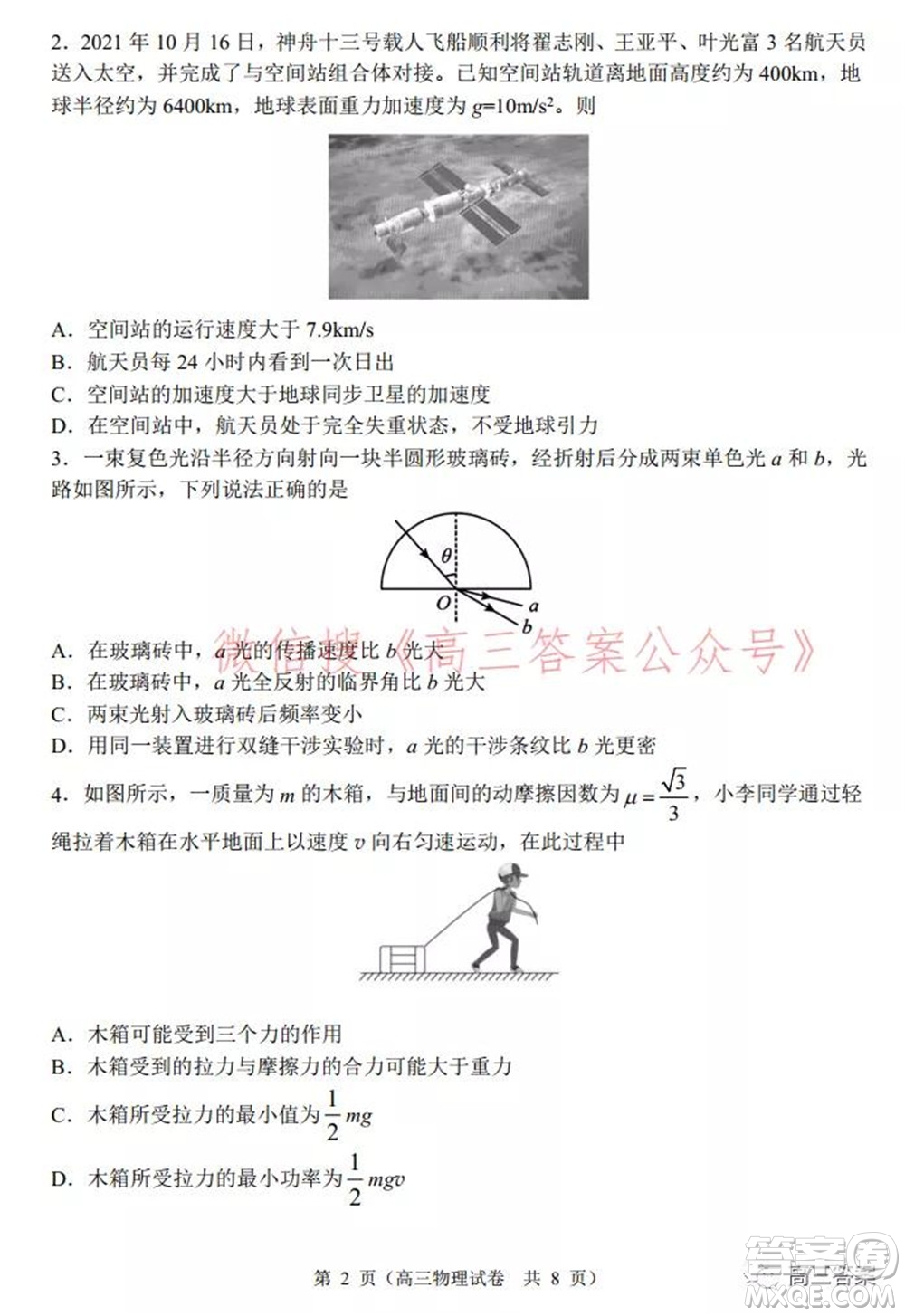 2022年大連市高三雙基測試卷物理試題及答案