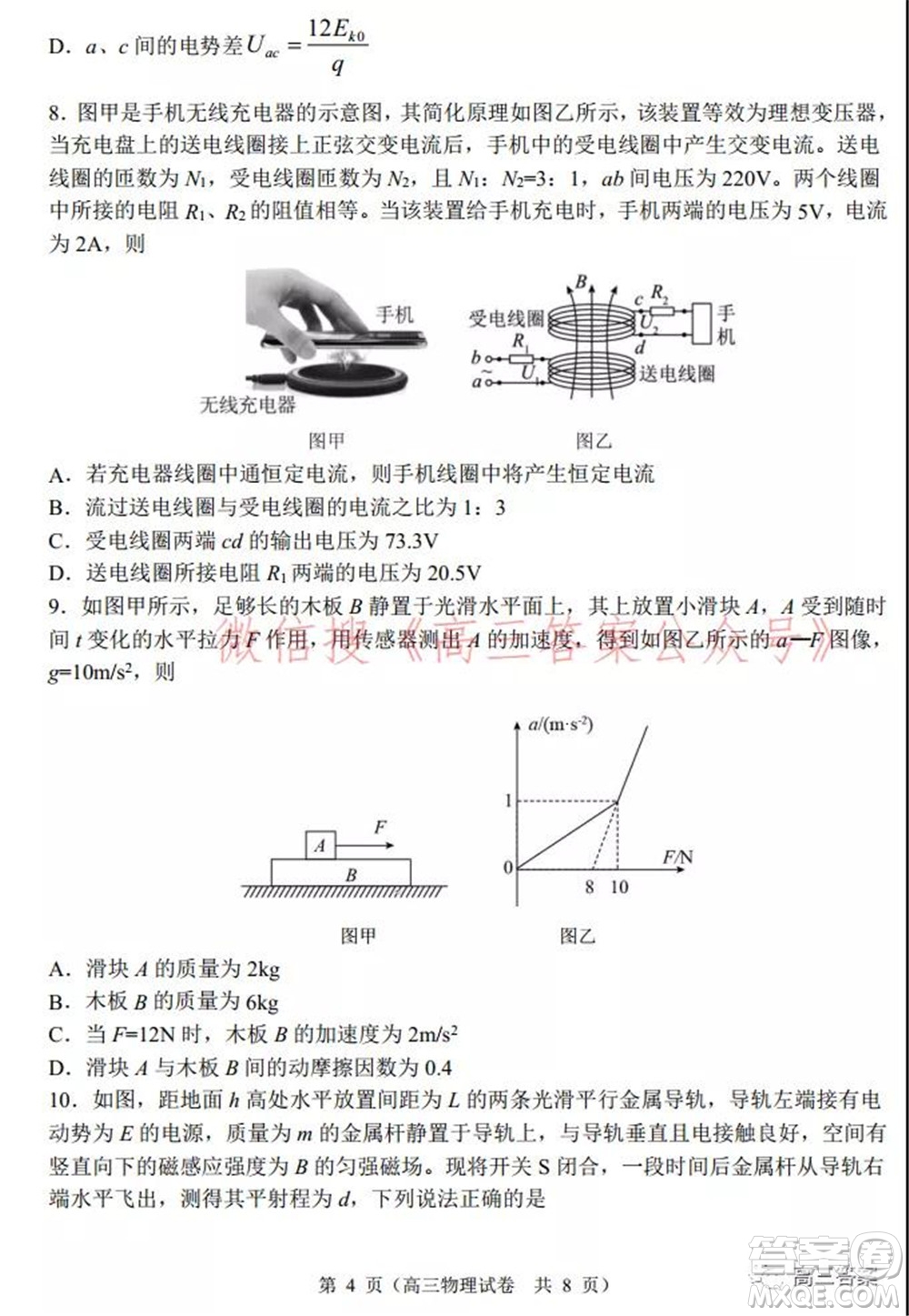 2022年大連市高三雙基測試卷物理試題及答案