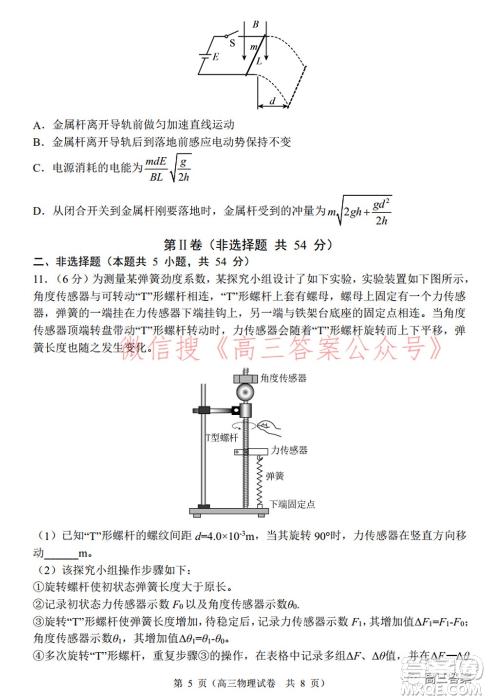 2022年大連市高三雙基測試卷物理試題及答案