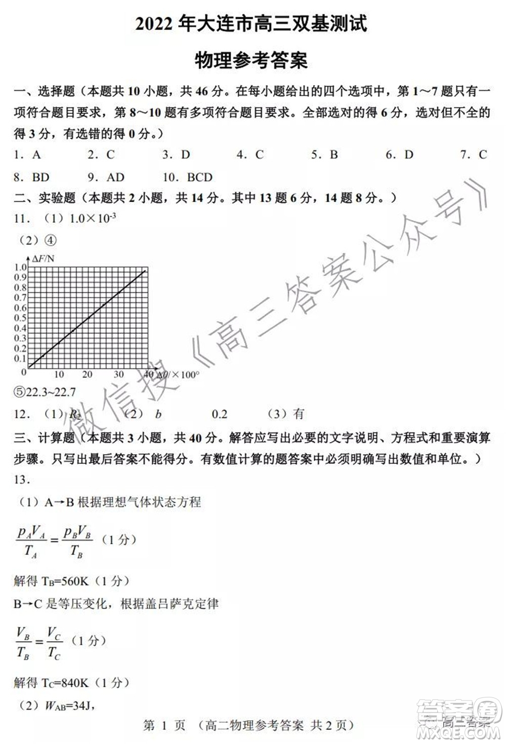 2022年大連市高三雙基測試卷物理試題及答案