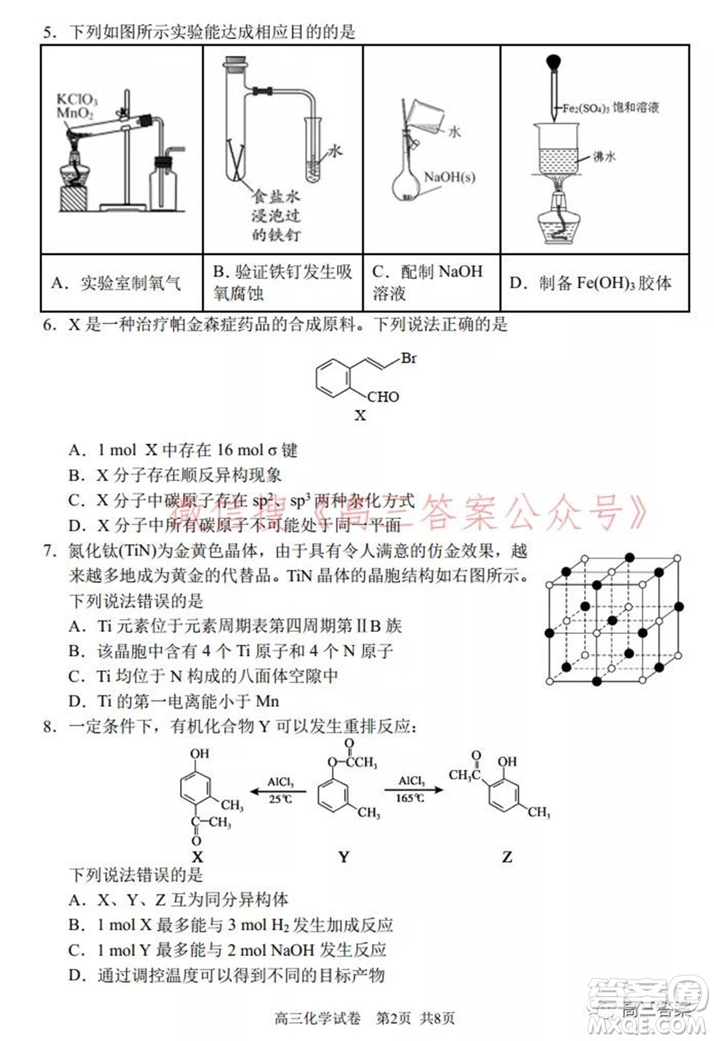 2022年大連市高三雙基測試卷化學(xué)試題及答案