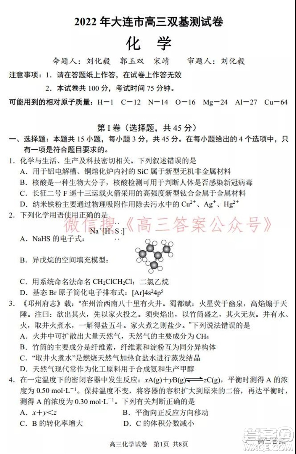 2022年大連市高三雙基測試卷化學(xué)試題及答案