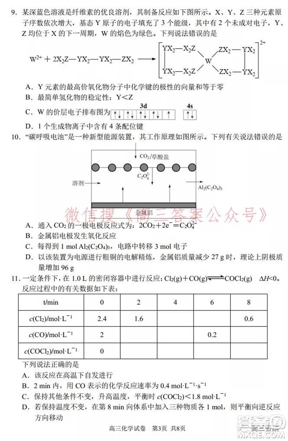 2022年大連市高三雙基測試卷化學(xué)試題及答案