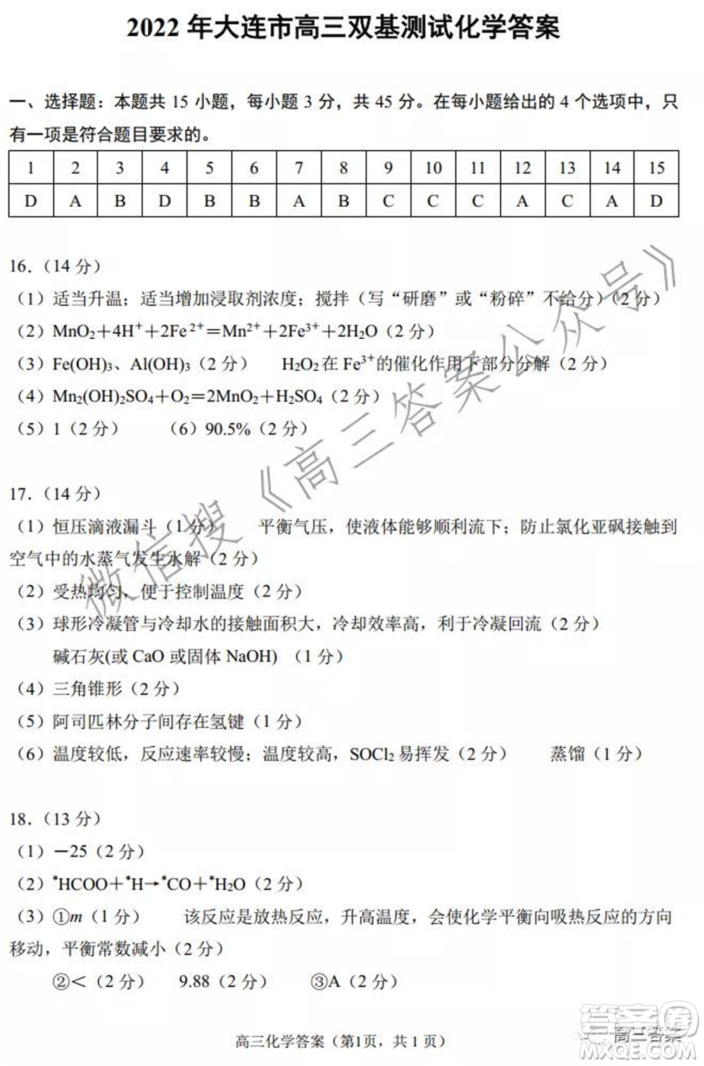 2022年大連市高三雙基測試卷化學(xué)試題及答案