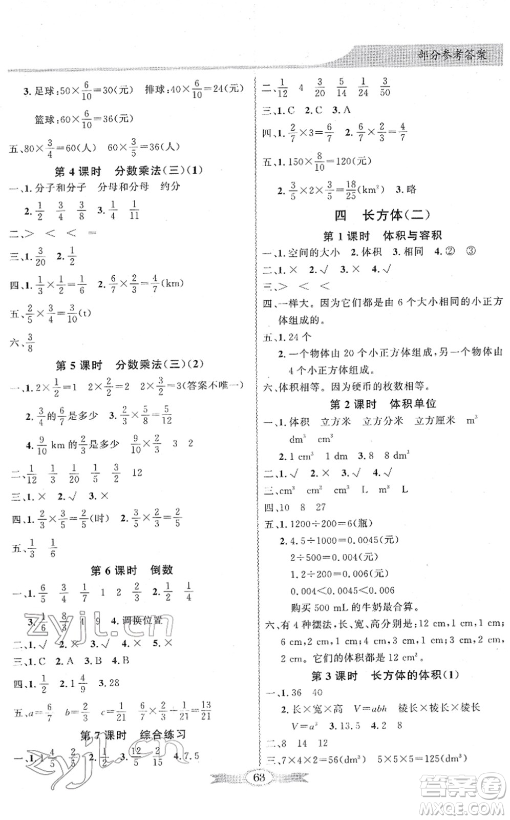 新世紀(jì)出版社2022同步導(dǎo)學(xué)與優(yōu)化訓(xùn)練五年級數(shù)學(xué)下冊北師大版答案