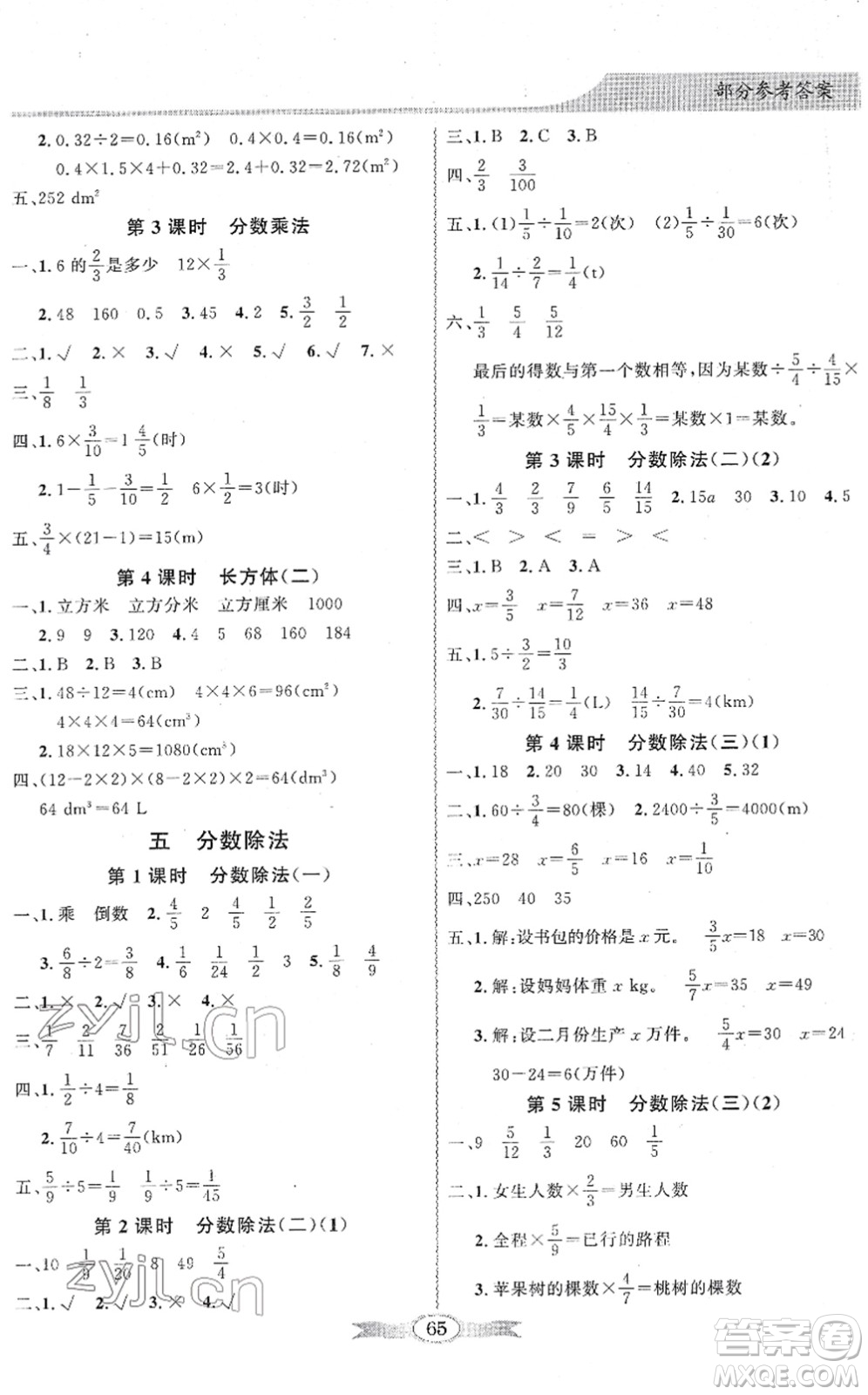 新世紀(jì)出版社2022同步導(dǎo)學(xué)與優(yōu)化訓(xùn)練五年級數(shù)學(xué)下冊北師大版答案