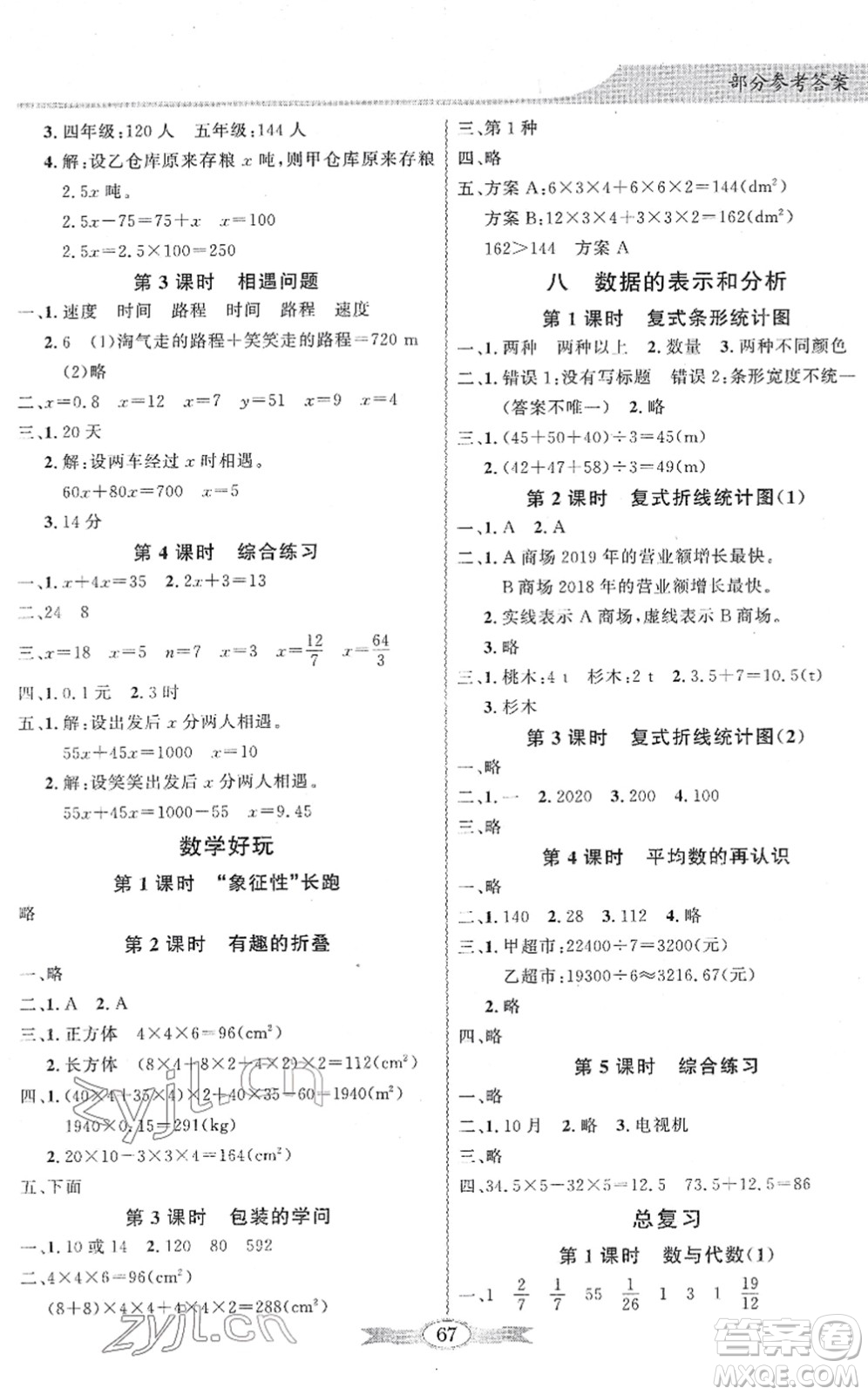 新世紀(jì)出版社2022同步導(dǎo)學(xué)與優(yōu)化訓(xùn)練五年級數(shù)學(xué)下冊北師大版答案